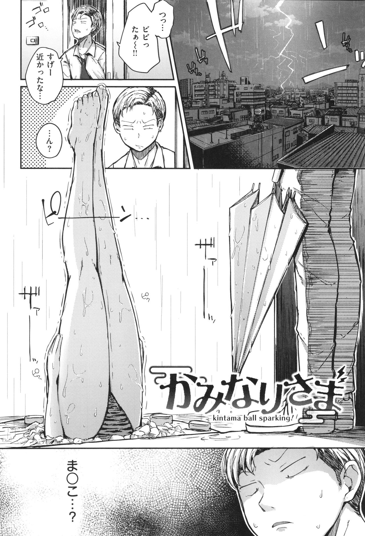 【エロ漫画】雲の上から足を滑らせて地上に落ちてしまった巨乳のかみなり様は、拾った男の口車に乗ってバックで生ハメセックスしイってしまう【flanvia：かみなりさま】