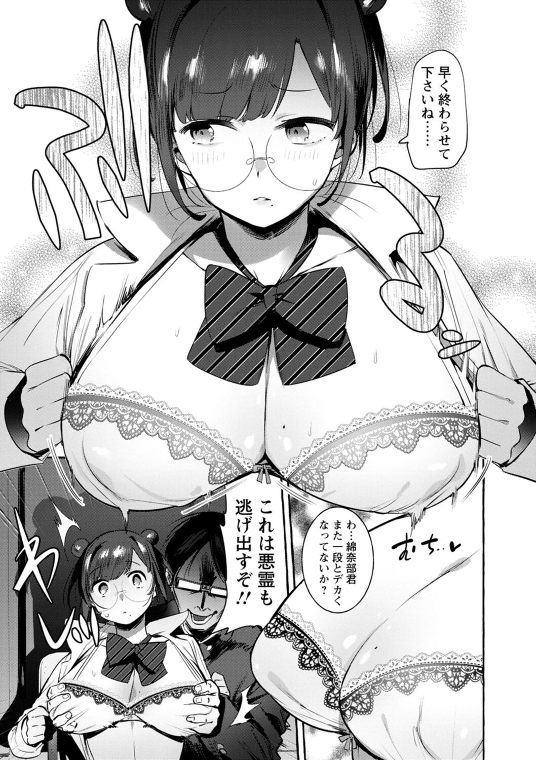 【エロ漫画】高校のオカルト研究会に所属するメガネがエッチな巨乳女子高生…オカルト研究部員に「除霊」と騙されて自慢の巨乳を散々弄ばれているところを霊に憑依されるがそのまま無理矢理犯されてアヘ顔さらして絶頂中出しセックス【伊丹：おかけん】