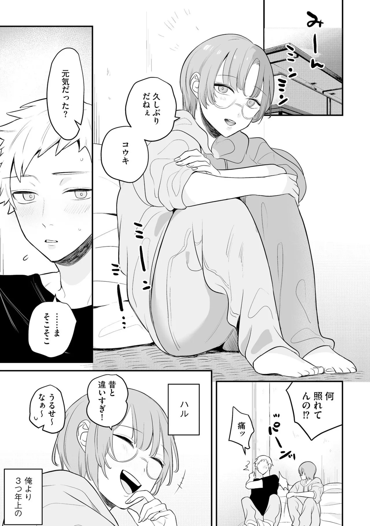 【エロ漫画】久しぶりに幼なじみの男性と再会し、過去の出来事を振り返りながら成長したカラダを見せつけて誘惑しちゃう眼鏡のお姉さん…乳首責めをして生ハメ中出しいちゃラブセックスで淫乱堕ちしちゃう【ヤスミビト：昔のままではいられない】