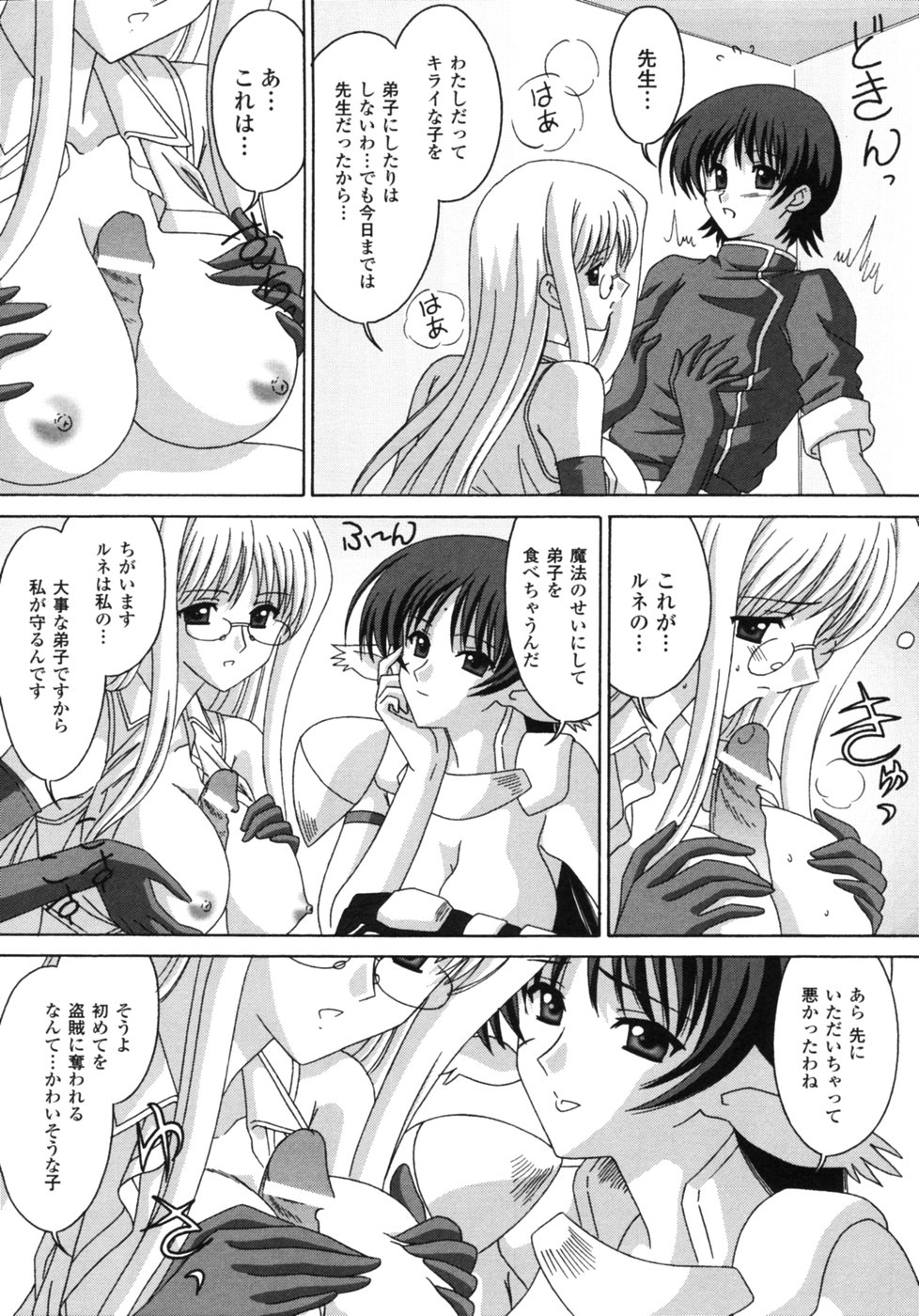 【エロ漫画】宝箱から「仲良くなる魔法」の本を発見…発動した術でルネへ迫り始める魔法使いの女性師匠と二人の女弟子…ご奉仕フェラをして騎乗位で生ハメ中出しセックスしちゃう【高井美姫：まじ・みす】
