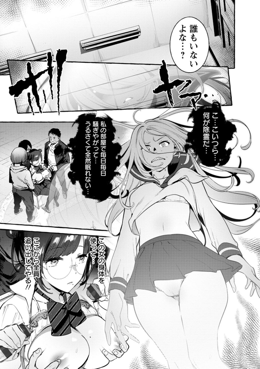 【エロ漫画】高校のオカルト研究会に所属するメガネがエッチな巨乳女子高生…オカルト研究部員に「除霊」と騙されて自慢の巨乳を散々弄ばれているところを霊に憑依されるがそのまま無理矢理犯されてアヘ顔さらして絶頂中出しセックス【伊丹：おかけん】