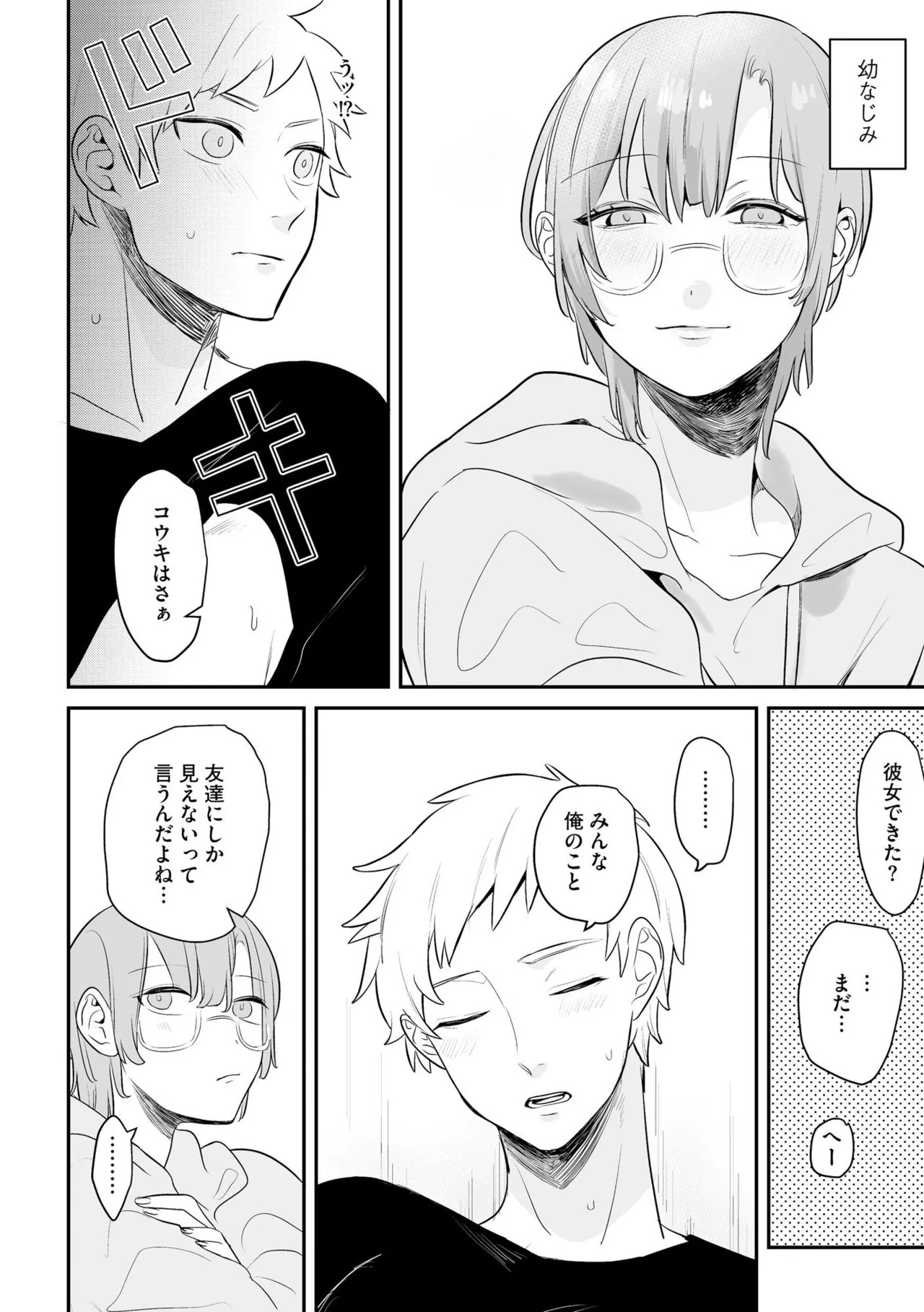 【エロ漫画】久しぶりに幼なじみの男性と再会し、過去の出来事を振り返りながら成長したカラダを見せつけて誘惑しちゃう眼鏡のお姉さん…乳首責めをして生ハメ中出しいちゃラブセックスで淫乱堕ちしちゃう【ヤスミビト：昔のままではいられない】