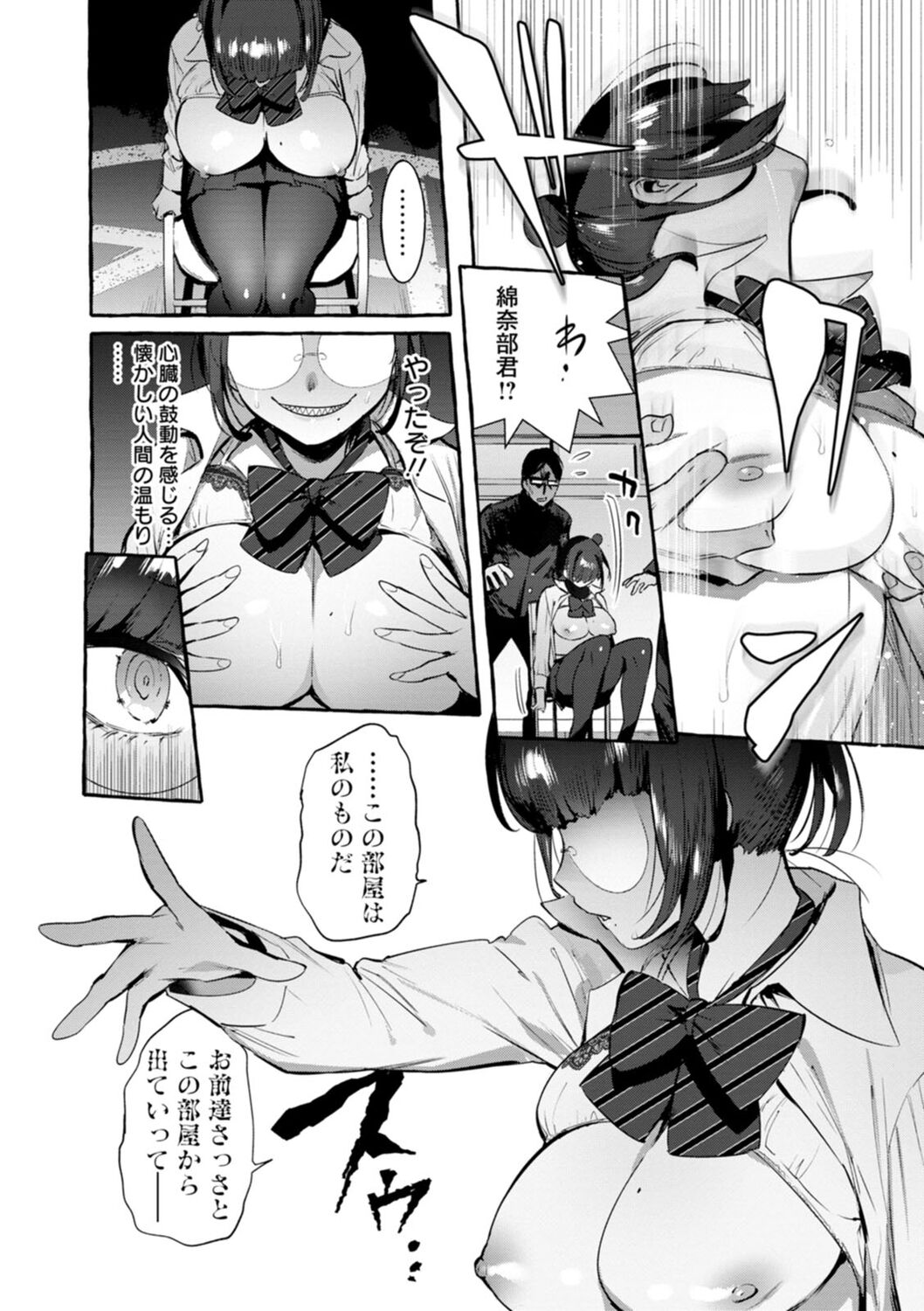 【エロ漫画】高校のオカルト研究会に所属するメガネがエッチな巨乳女子高生…オカルト研究部員に「除霊」と騙されて自慢の巨乳を散々弄ばれているところを霊に憑依されるがそのまま無理矢理犯されてアヘ顔さらして絶頂中出しセックス【伊丹：おかけん】
