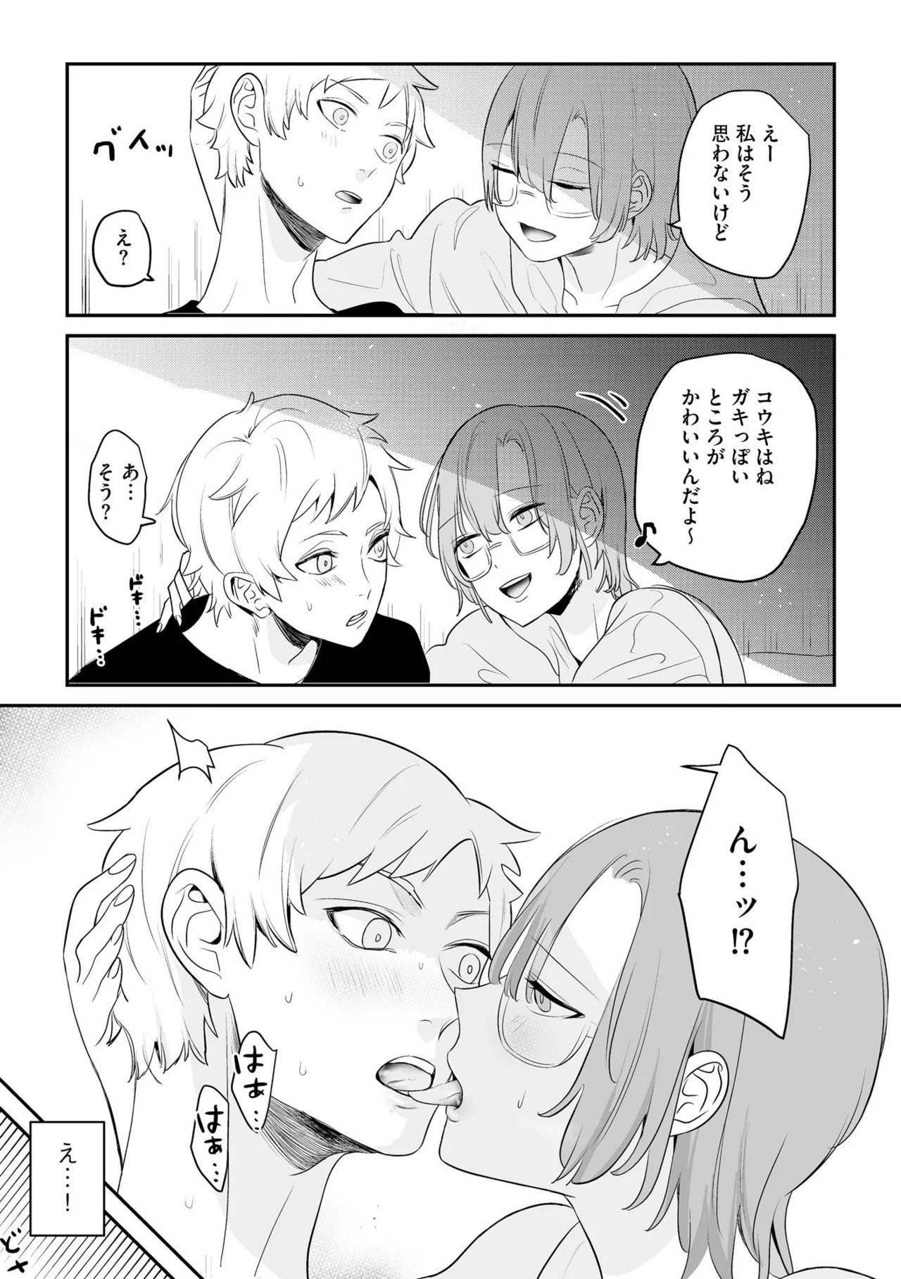 【エロ漫画】久しぶりに幼なじみの男性と再会し、過去の出来事を振り返りながら成長したカラダを見せつけて誘惑しちゃう眼鏡のお姉さん…乳首責めをして生ハメ中出しいちゃラブセックスで淫乱堕ちしちゃう【ヤスミビト：昔のままではいられない】