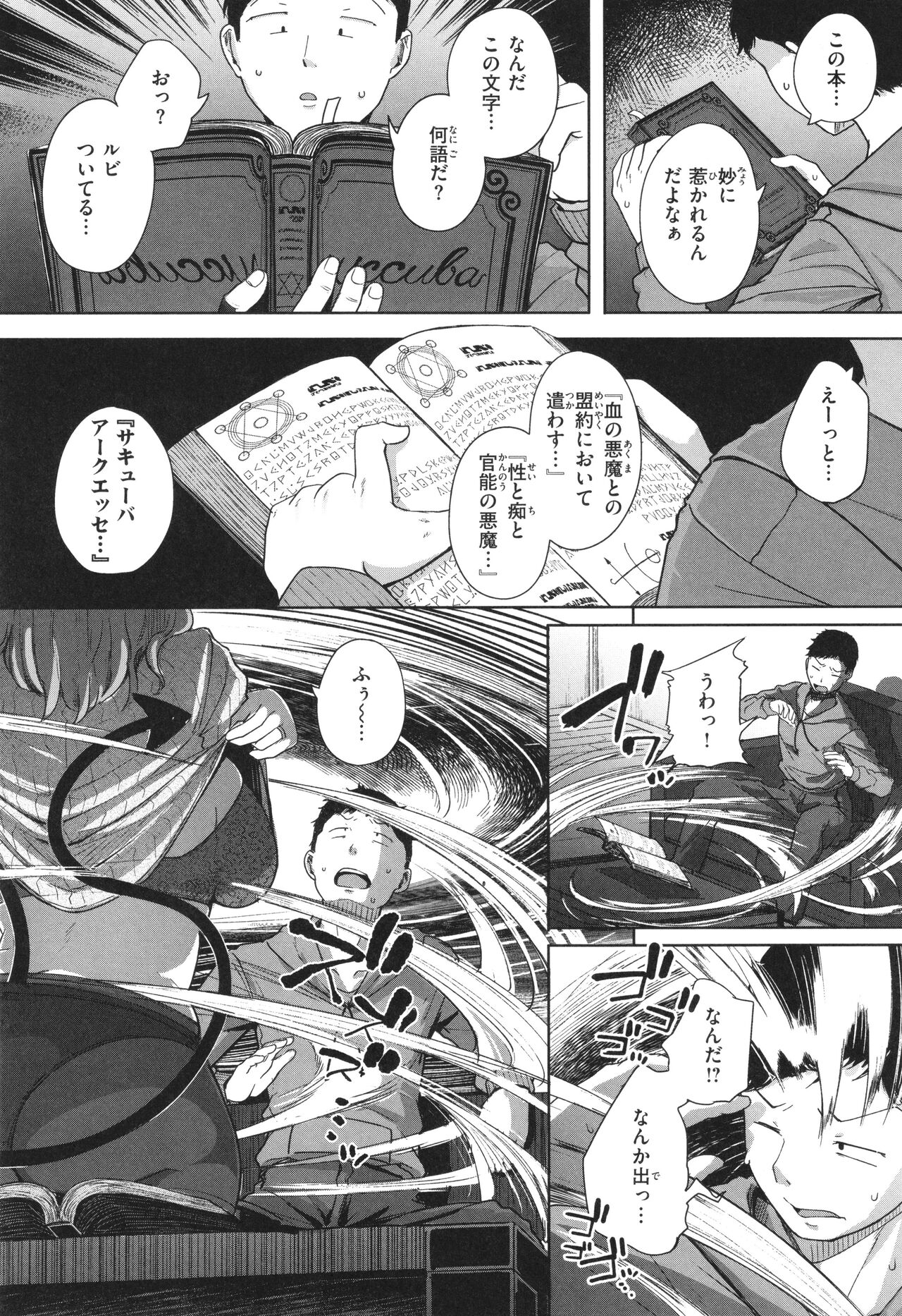 【エロ漫画】古書店で手に入れた呪術書を開いくと突如現れて誘惑しちゃうサキュバスお姉さん…ご奉仕フェラをして生ハメ中出しいちゃラブセックスで淫乱堕ちしちゃう【flanvia：お隣はサキュバス】