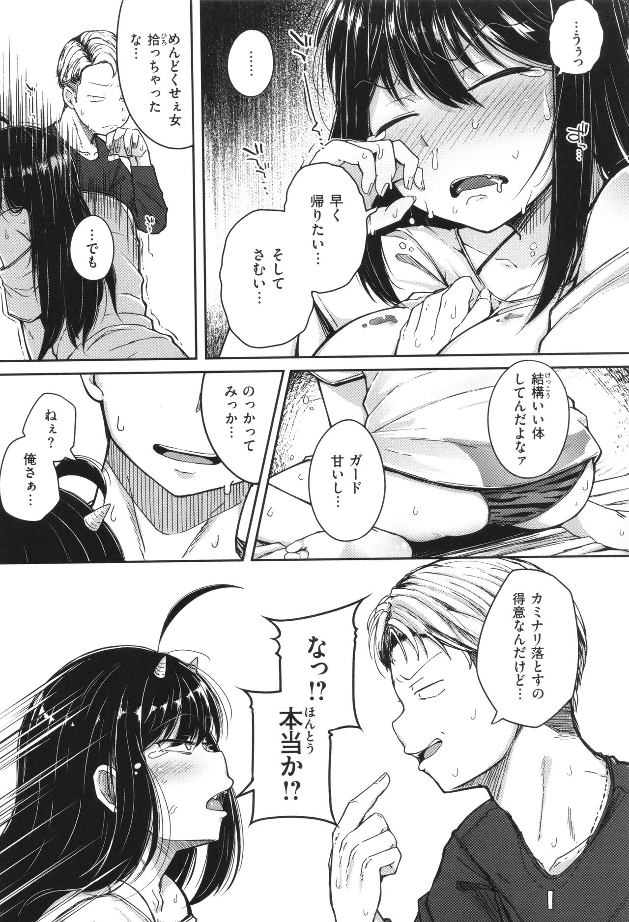 【エロ漫画】雲の上から足を滑らせて地上に落ちてしまった巨乳のかみなり様は、拾った男の口車に乗ってバックで生ハメセックスしイってしまう【flanvia：かみなりさま】