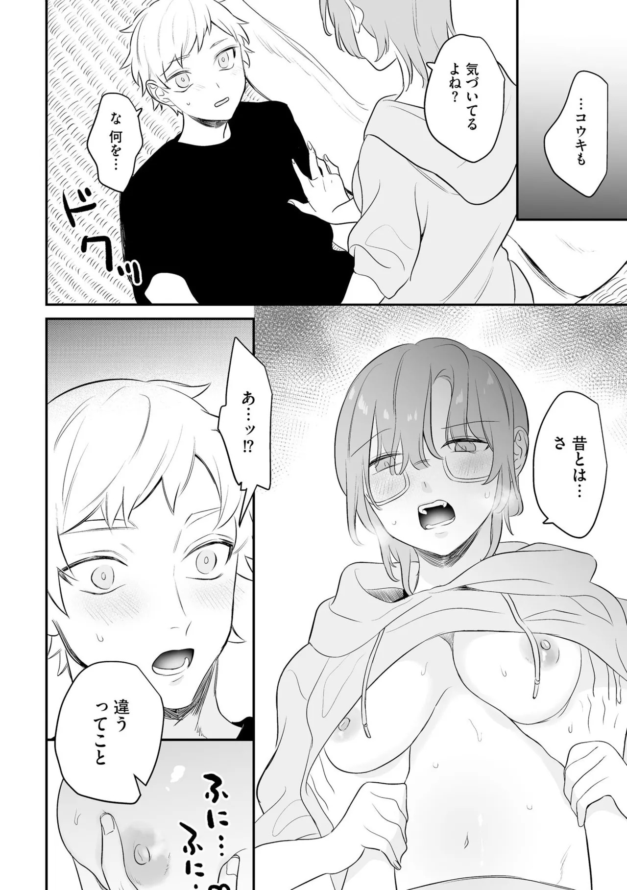 【エロ漫画】久しぶりに幼なじみの男性と再会し、過去の出来事を振り返りながら成長したカラダを見せつけて誘惑しちゃう眼鏡のお姉さん…乳首責めをして生ハメ中出しいちゃラブセックスで淫乱堕ちしちゃう【ヤスミビト：昔のままではいられない】