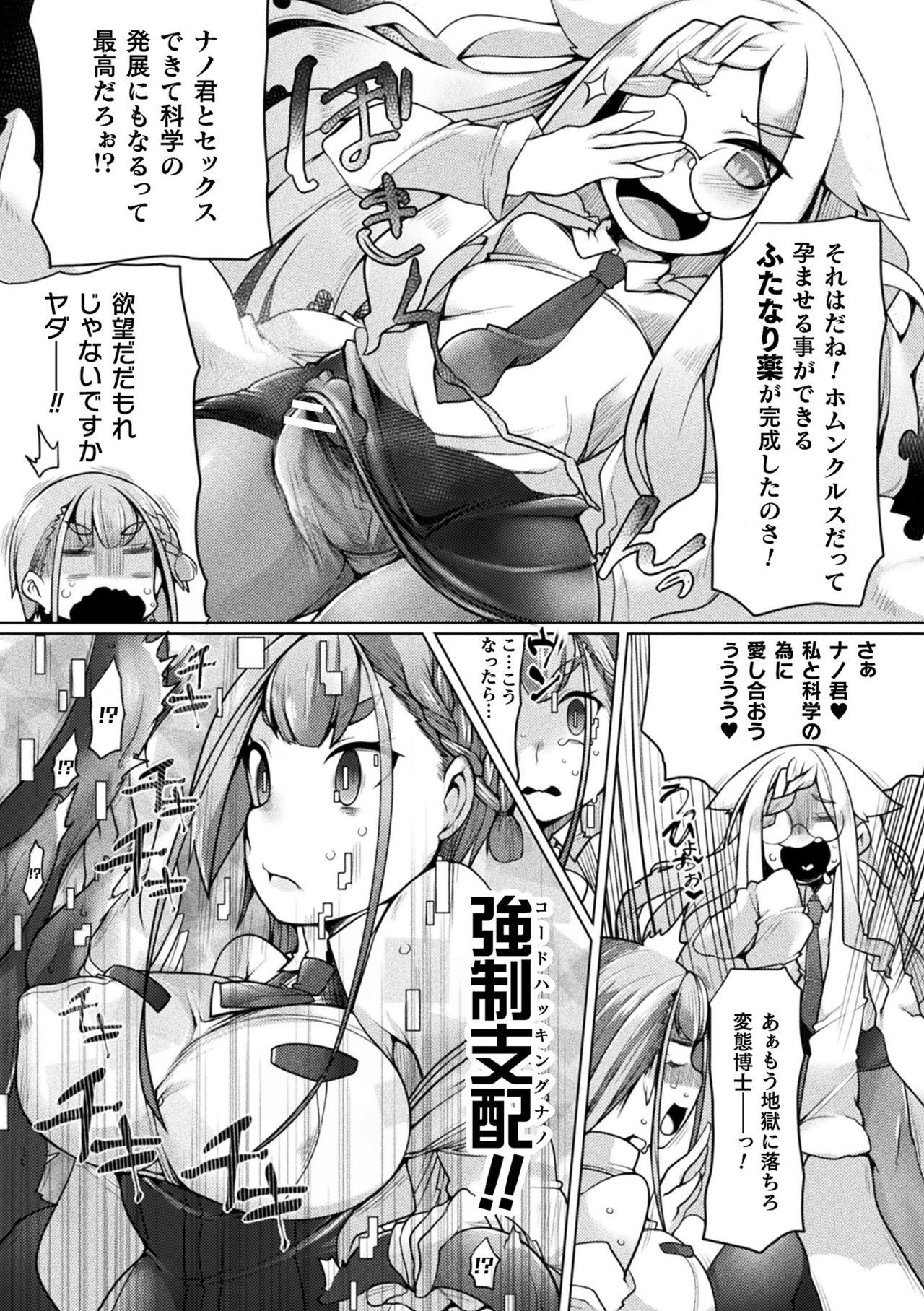 【エロ漫画】ホムンクルスの助手のお姉さんを孕ませ実験するために触手とふたなりちんぽで襲う痴女博士…触手責めしてイカせたあと生ハメ中出しふたなりレイプで絶頂させまくる【俄雨：ホムンクルス助手の快楽着床実験レポ】