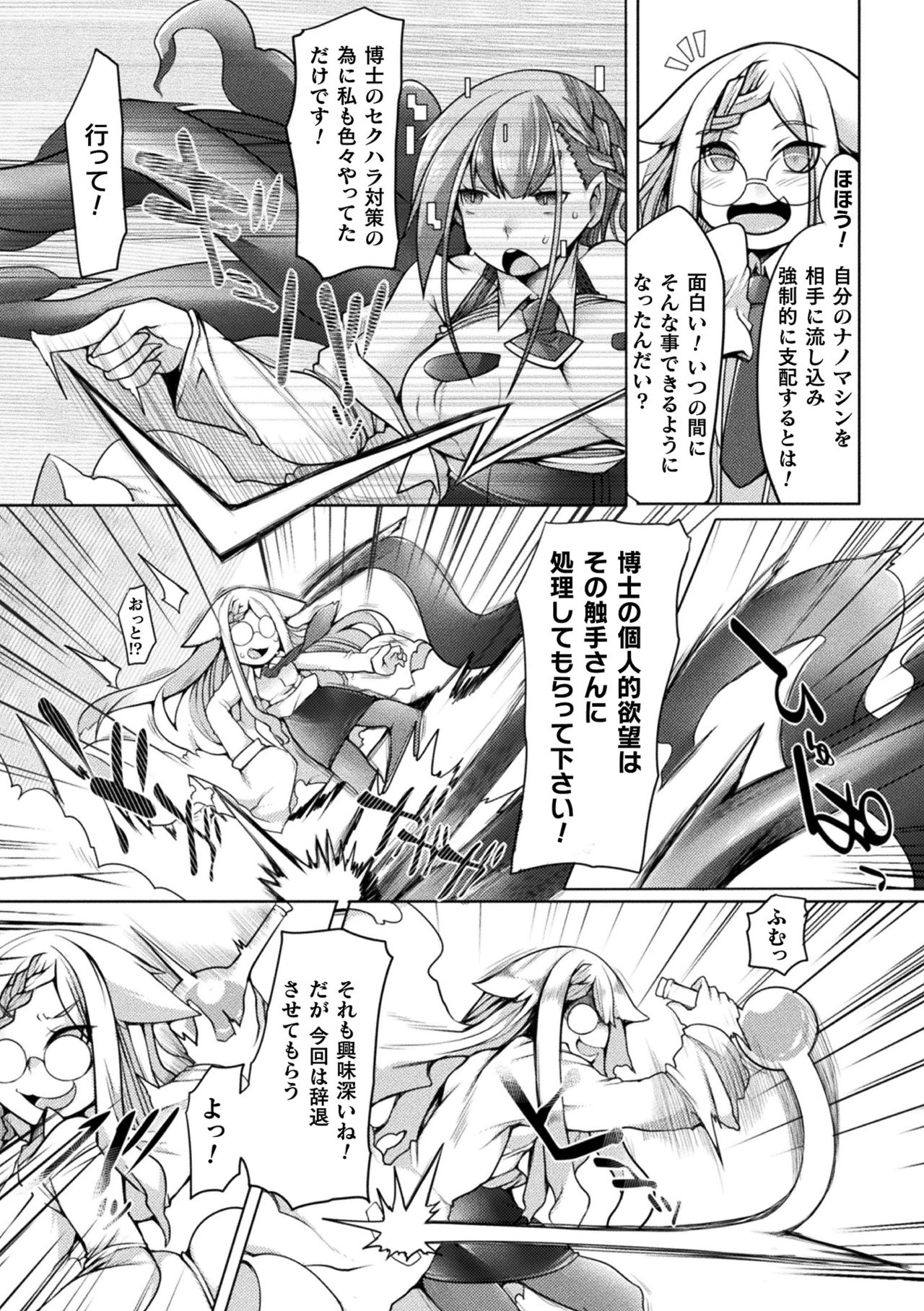 【エロ漫画】ホムンクルスの助手のお姉さんを孕ませ実験するために触手とふたなりちんぽで襲う痴女博士…触手責めしてイカせたあと生ハメ中出しふたなりレイプで絶頂させまくる【俄雨：ホムンクルス助手の快楽着床実験レポ】