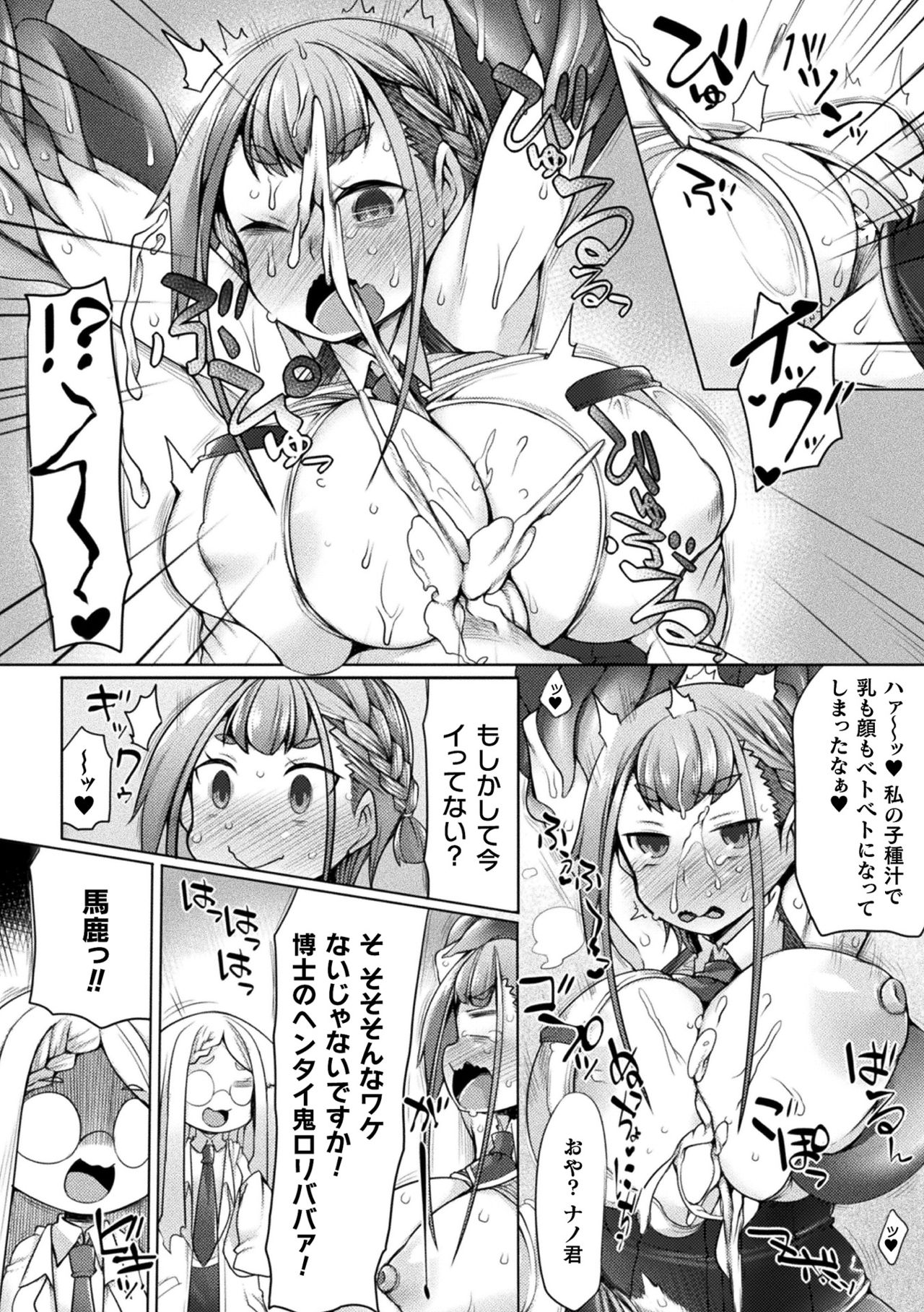 【エロ漫画】ホムンクルスの助手のお姉さんを孕ませ実験するために触手とふたなりちんぽで襲う痴女博士…触手責めしてイカせたあと生ハメ中出しふたなりレイプで絶頂させまくる【俄雨：ホムンクルス助手の快楽着床実験レポ】