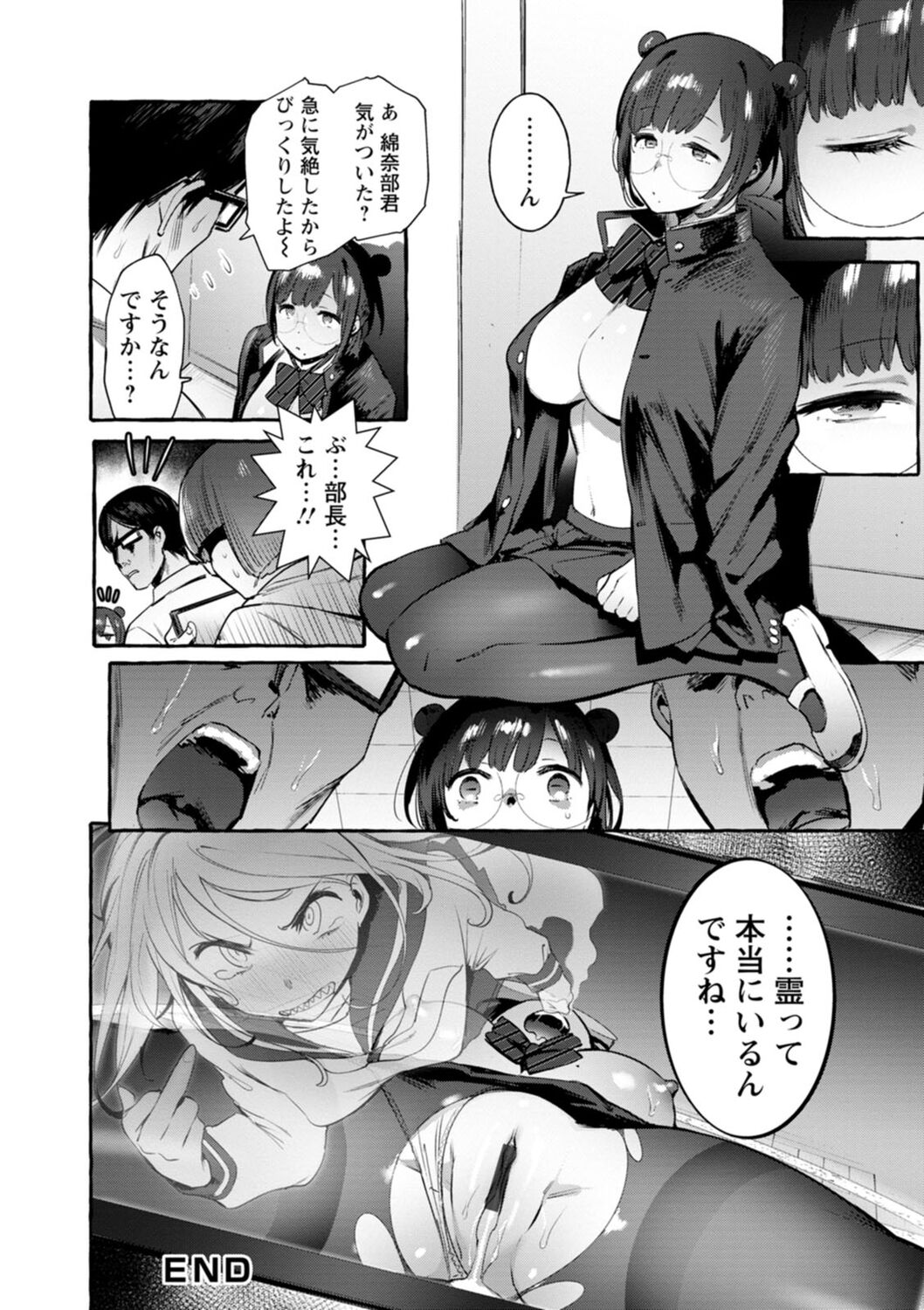 【エロ漫画】高校のオカルト研究会に所属するメガネがエッチな巨乳女子高生…オカルト研究部員に「除霊」と騙されて自慢の巨乳を散々弄ばれているところを霊に憑依されるがそのまま無理矢理犯されてアヘ顔さらして絶頂中出しセックス【伊丹：おかけん】