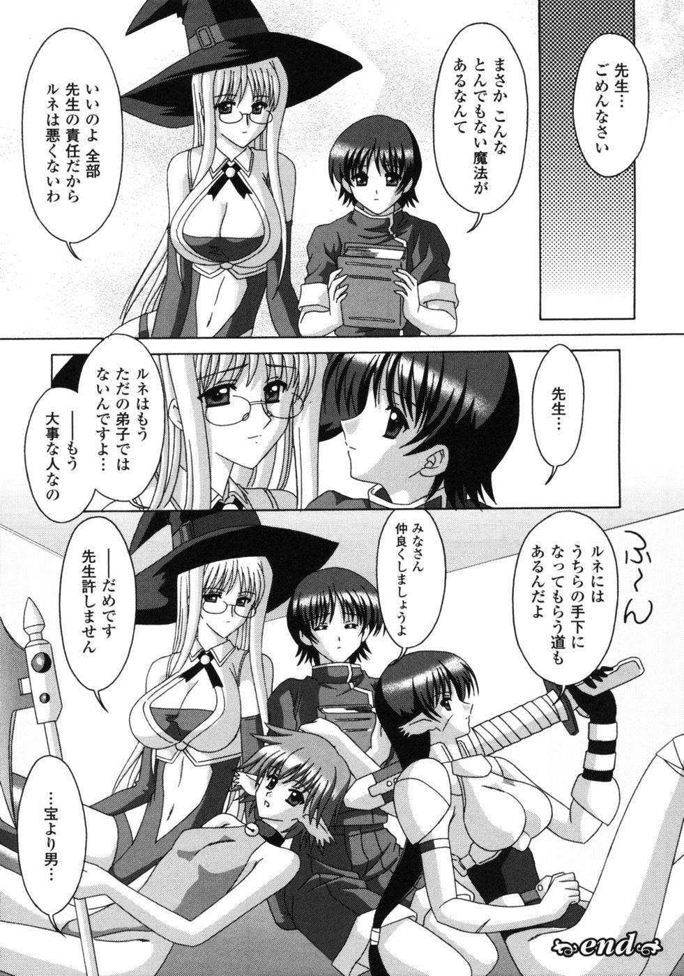 【エロ漫画】宝箱から「仲良くなる魔法」の本を発見…発動した術でルネへ迫り始める魔法使いの女性師匠と二人の女弟子…ご奉仕フェラをして騎乗位で生ハメ中出しセックスしちゃう【高井美姫：まじ・みす】
