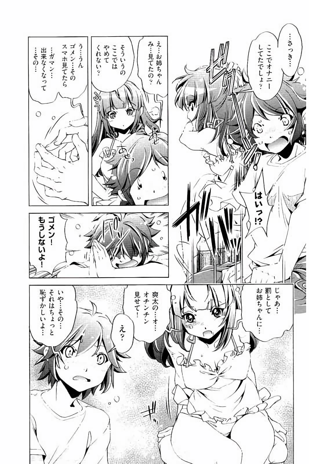 【エロ漫画】弟のオナニー姿に欲情した姉！互いに歯止め効かなくなって６９でちんことまんこ舐め合って近親相姦プレイ【おおとりりゅうじ：飼い姉】