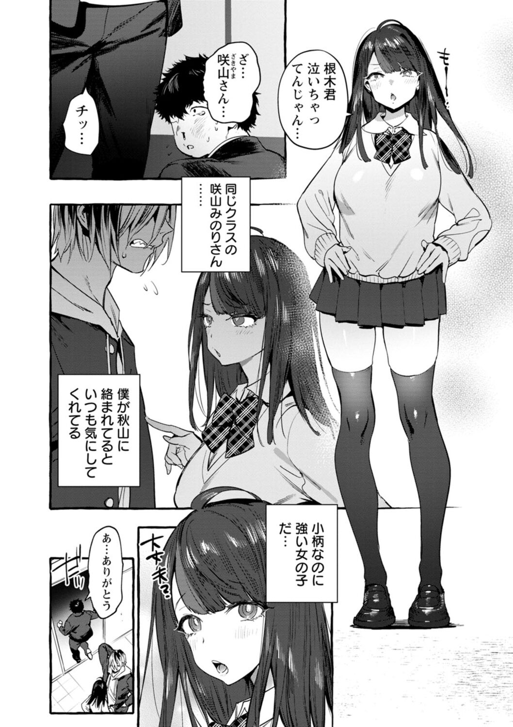 【エロ漫画】いじめられっ子のぽっちゃり男子に催眠アプリで洗脳され、ヤンキー彼氏の真横で好き放題身体を貪られる巨乳美少女JK…おっぱいを揉み吸われて童貞ちんぽをぶち込まれ、激しい中出し調教レイプで寝取られ絶頂【伊丹：催眠NTRカノジョ】