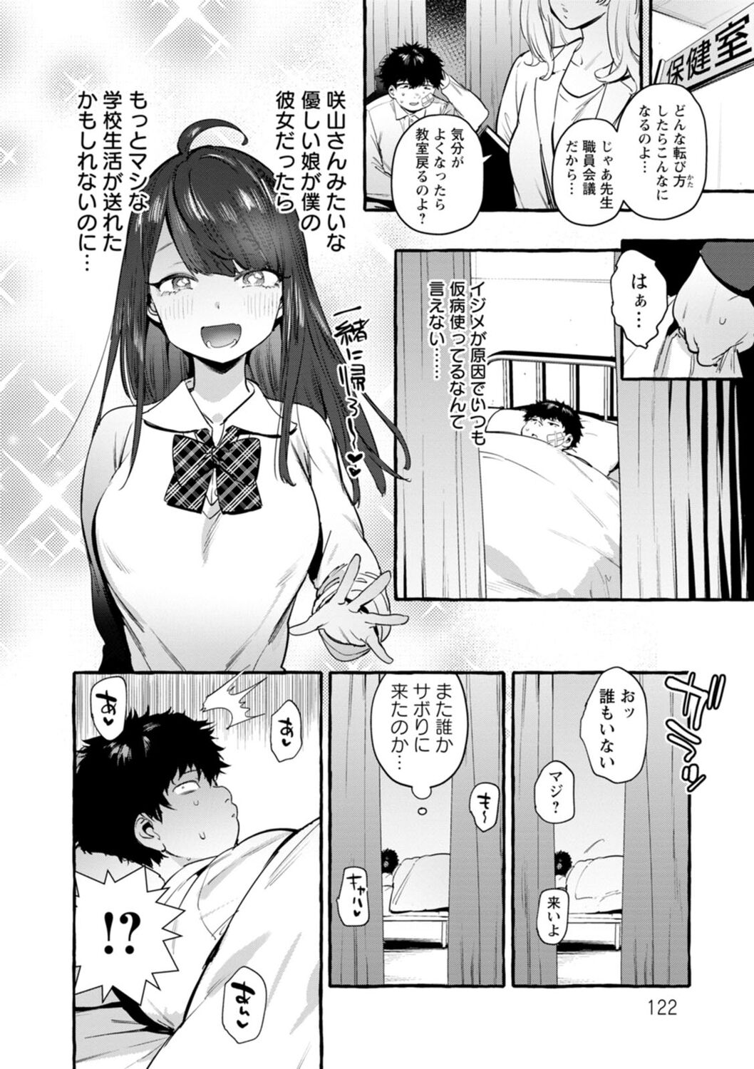 【エロ漫画】いじめられっ子のぽっちゃり男子に催眠アプリで洗脳され、ヤンキー彼氏の真横で好き放題身体を貪られる巨乳美少女JK…おっぱいを揉み吸われて童貞ちんぽをぶち込まれ、激しい中出し調教レイプで寝取られ絶頂【伊丹：催眠NTRカノジョ】