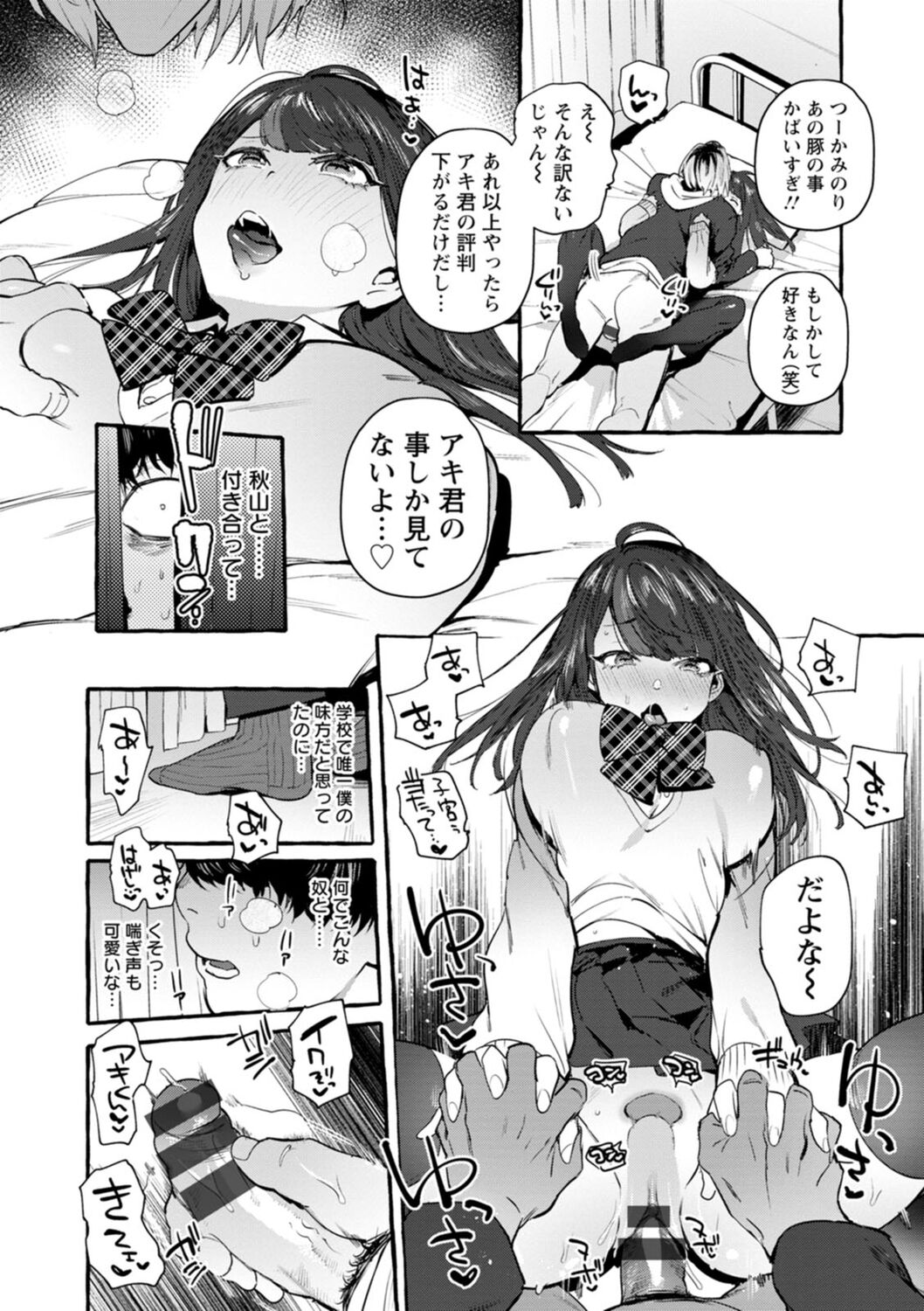 【エロ漫画】いじめられっ子のぽっちゃり男子に催眠アプリで洗脳され、ヤンキー彼氏の真横で好き放題身体を貪られる巨乳美少女JK…おっぱいを揉み吸われて童貞ちんぽをぶち込まれ、激しい中出し調教レイプで寝取られ絶頂【伊丹：催眠NTRカノジョ】