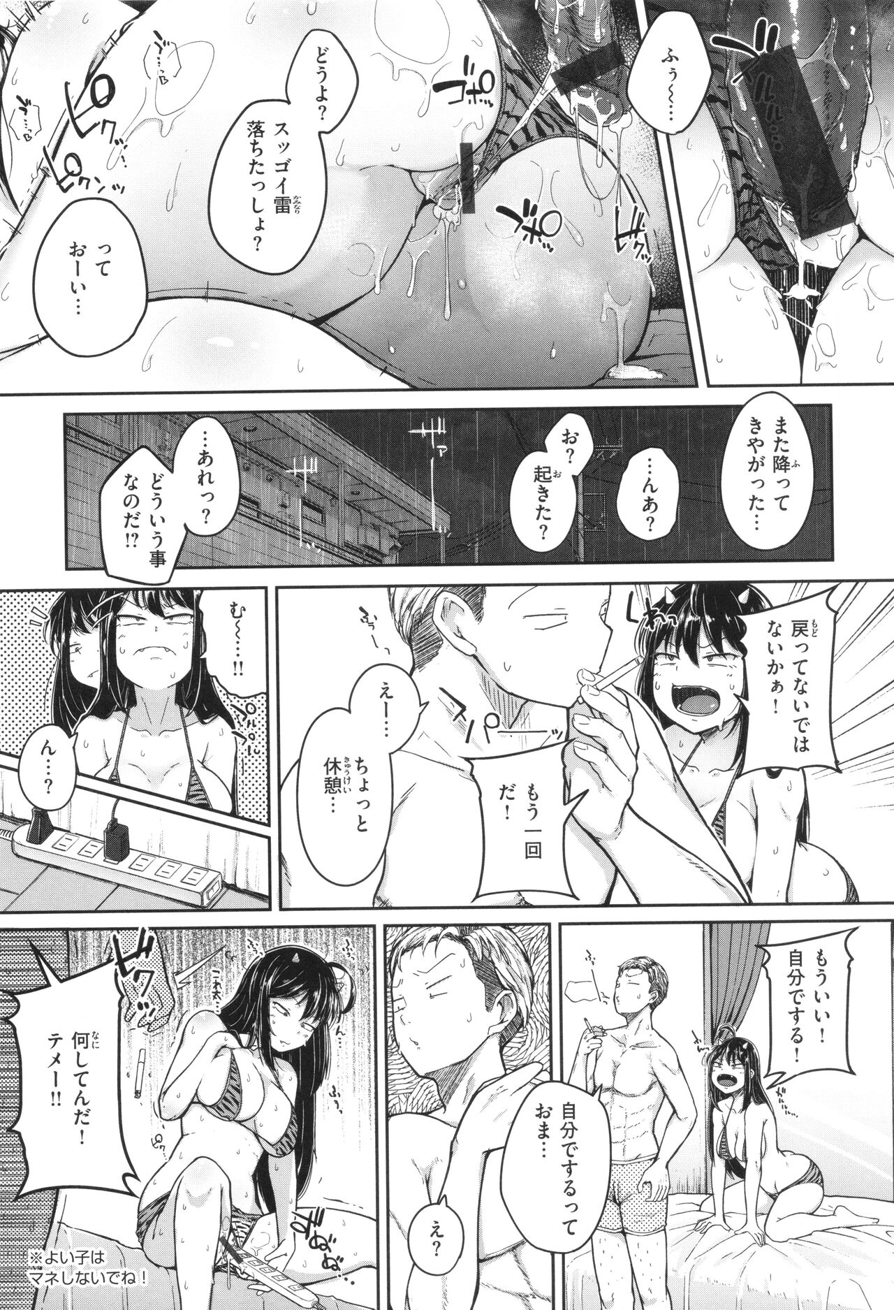【エロ漫画】雲の上から足を滑らせて地上に落ちてしまった巨乳のかみなり様は、拾った男の口車に乗ってバックで生ハメセックスしイってしまう【flanvia：かみなりさま】