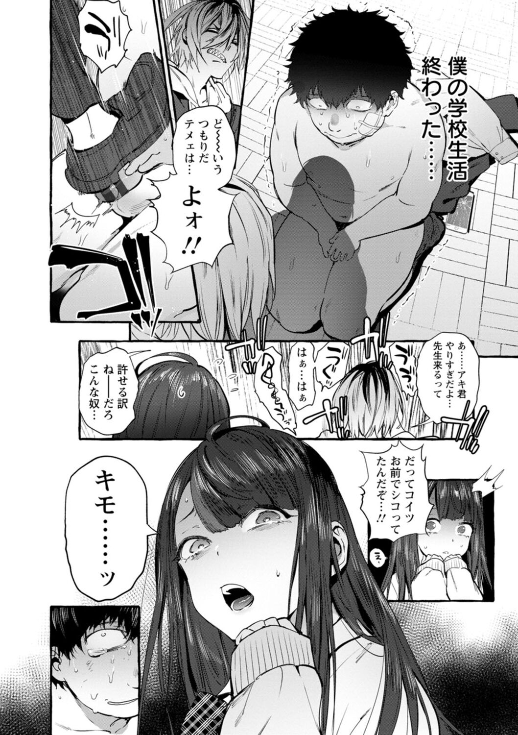 【エロ漫画】いじめられっ子のぽっちゃり男子に催眠アプリで洗脳され、ヤンキー彼氏の真横で好き放題身体を貪られる巨乳美少女JK…おっぱいを揉み吸われて童貞ちんぽをぶち込まれ、激しい中出し調教レイプで寝取られ絶頂【伊丹：催眠NTRカノジョ】