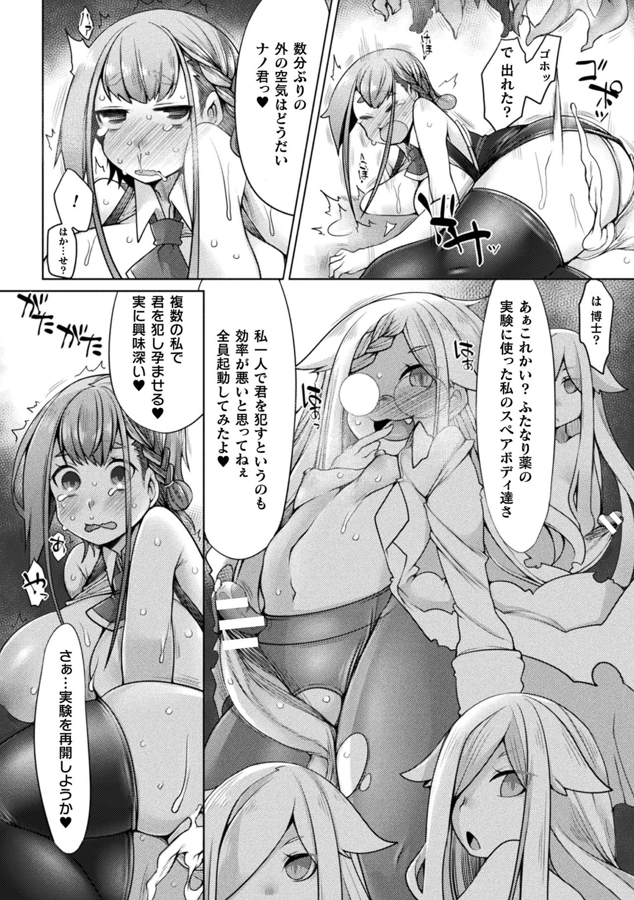 【エロ漫画】ホムンクルスの助手のお姉さんを孕ませ実験するために触手とふたなりちんぽで襲う痴女博士…触手責めしてイカせたあと生ハメ中出しふたなりレイプで絶頂させまくる【俄雨：ホムンクルス助手の快楽着床実験レポ】