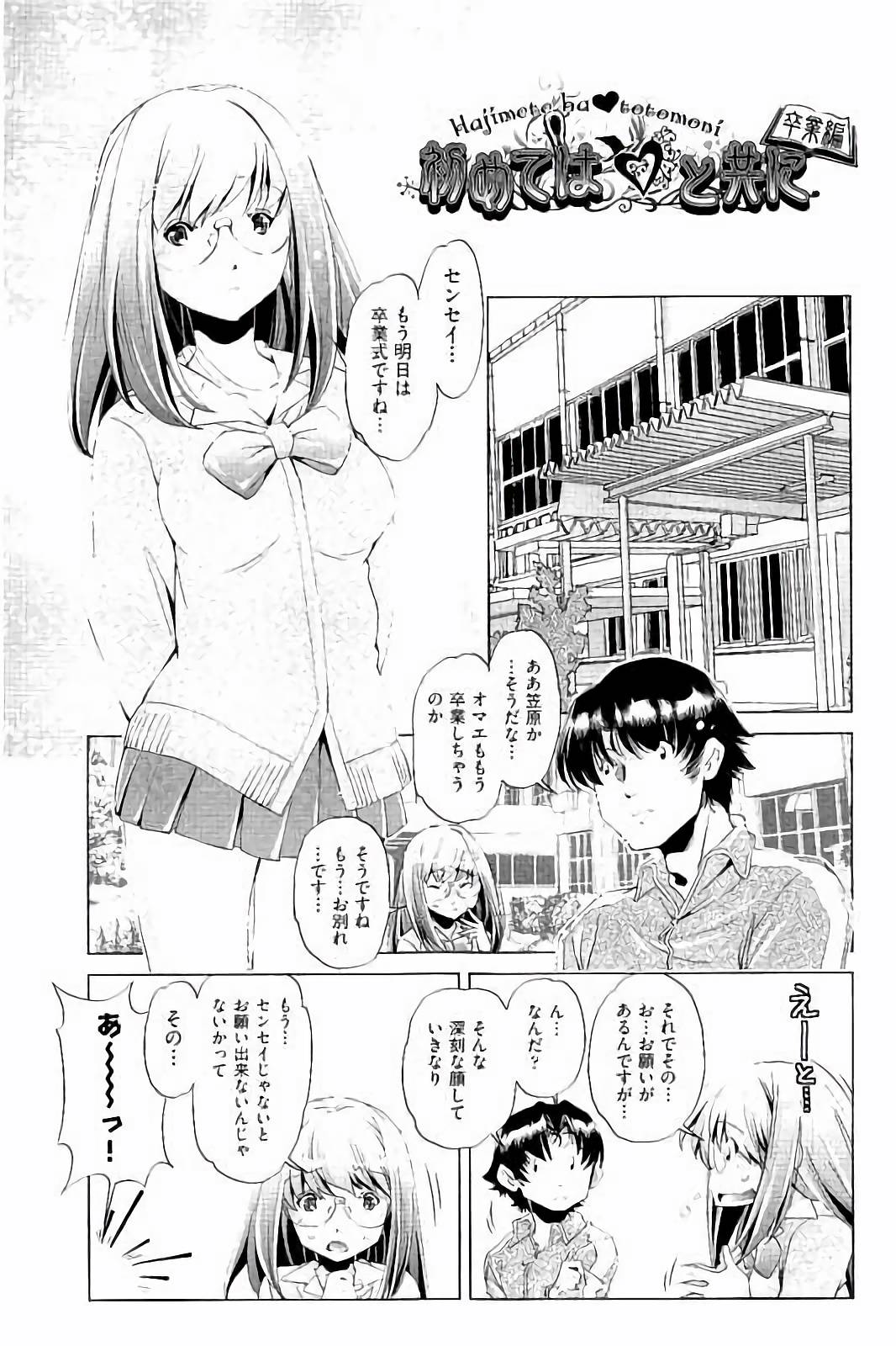 【エロ漫画】男たちに調教されちゃう巨乳の淫乱魔法少女…騎乗位やバックで生ハメ中出し輪姦レイプされちゃう【おおとりりゅうじ：初めては♥と共に】