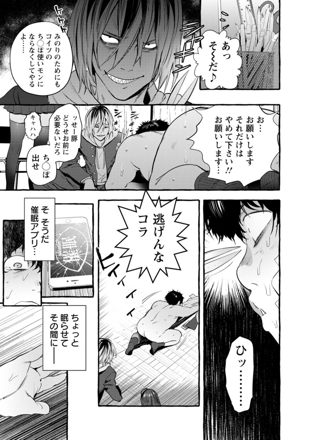 【エロ漫画】いじめられっ子のぽっちゃり男子に催眠アプリで洗脳され、ヤンキー彼氏の真横で好き放題身体を貪られる巨乳美少女JK…おっぱいを揉み吸われて童貞ちんぽをぶち込まれ、激しい中出し調教レイプで寝取られ絶頂【伊丹：催眠NTRカノジョ】