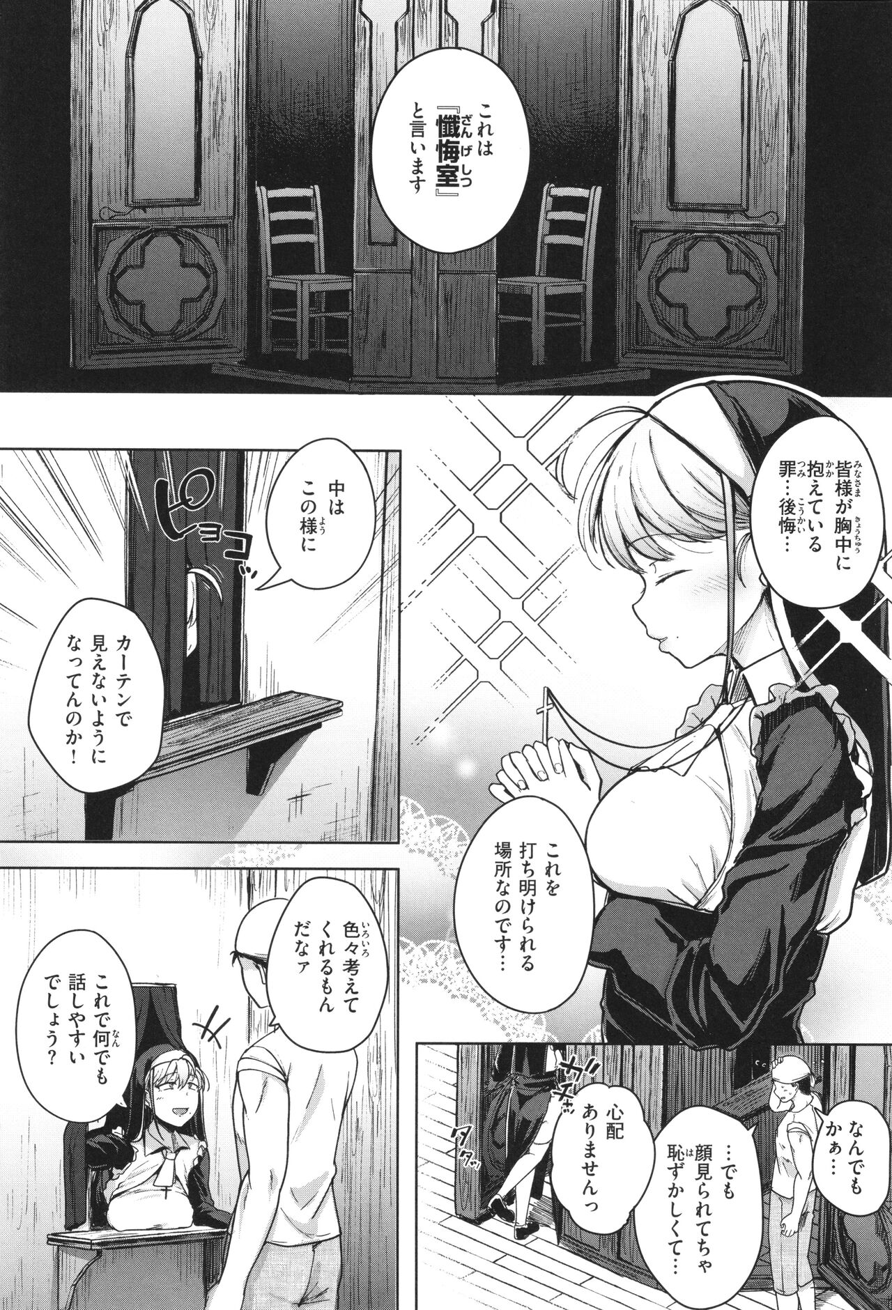 【エロ漫画】村のシスターが、礼拝堂で集団に襲われ、村の崩壊後も心を壊したまま役目を続けもバックで生ハメ中出しご奉仕セックスしちゃう【flanvia：懺悔穴】