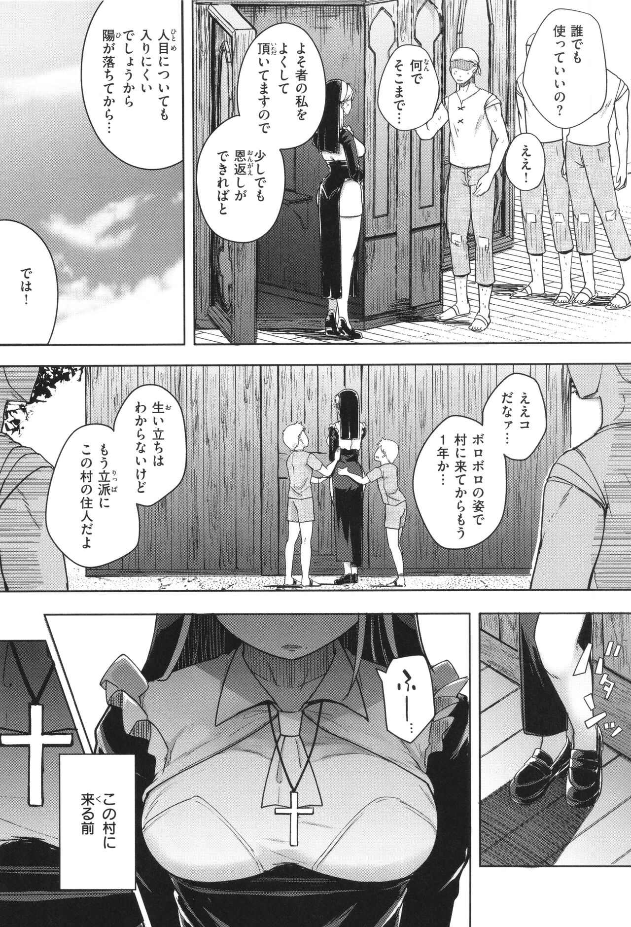 【エロ漫画】村のシスターが、礼拝堂で集団に襲われ、村の崩壊後も心を壊したまま役目を続けもバックで生ハメ中出しご奉仕セックスしちゃう【flanvia：懺悔穴】