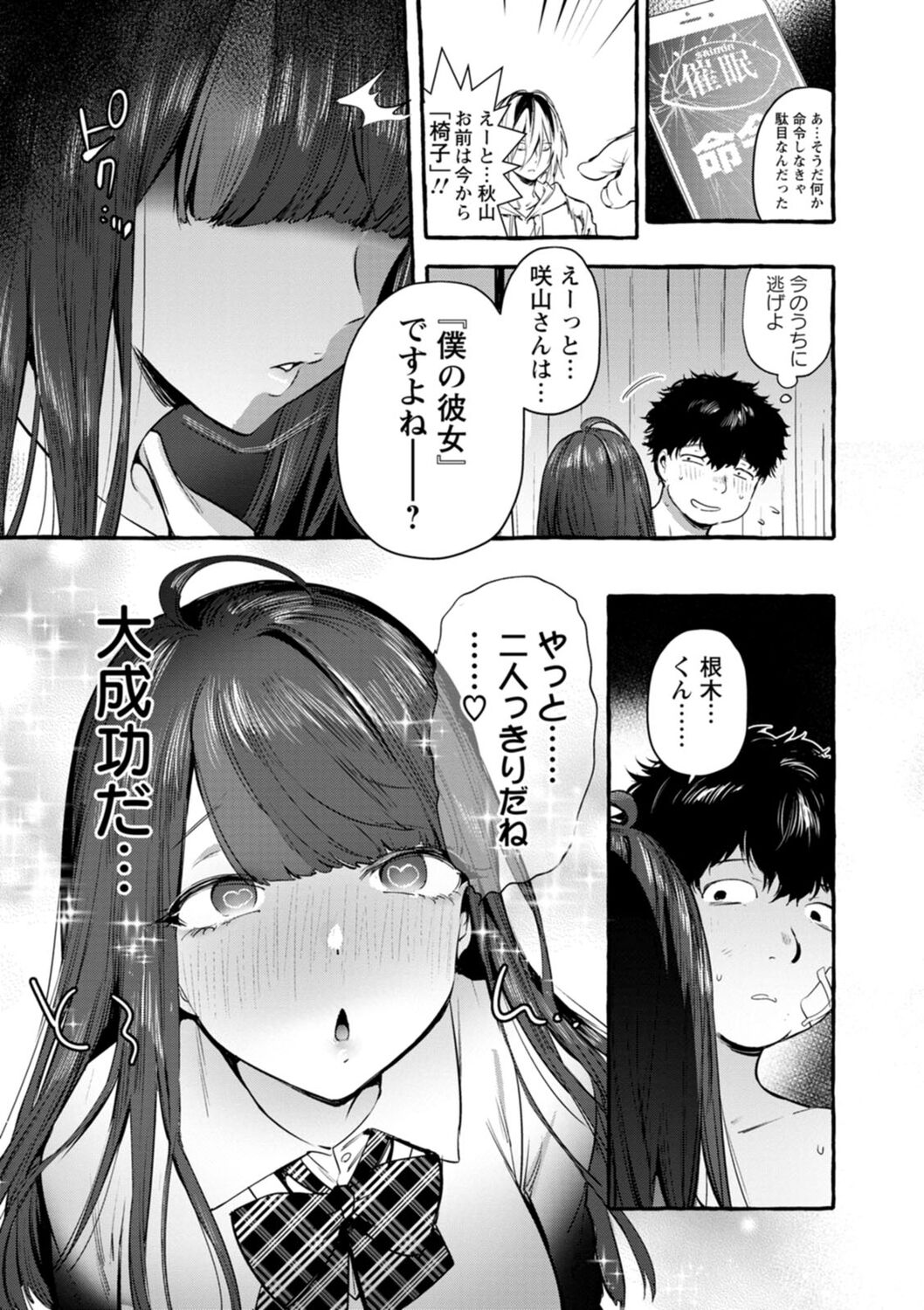 【エロ漫画】いじめられっ子のぽっちゃり男子に催眠アプリで洗脳され、ヤンキー彼氏の真横で好き放題身体を貪られる巨乳美少女JK…おっぱいを揉み吸われて童貞ちんぽをぶち込まれ、激しい中出し調教レイプで寝取られ絶頂【伊丹：催眠NTRカノジョ】