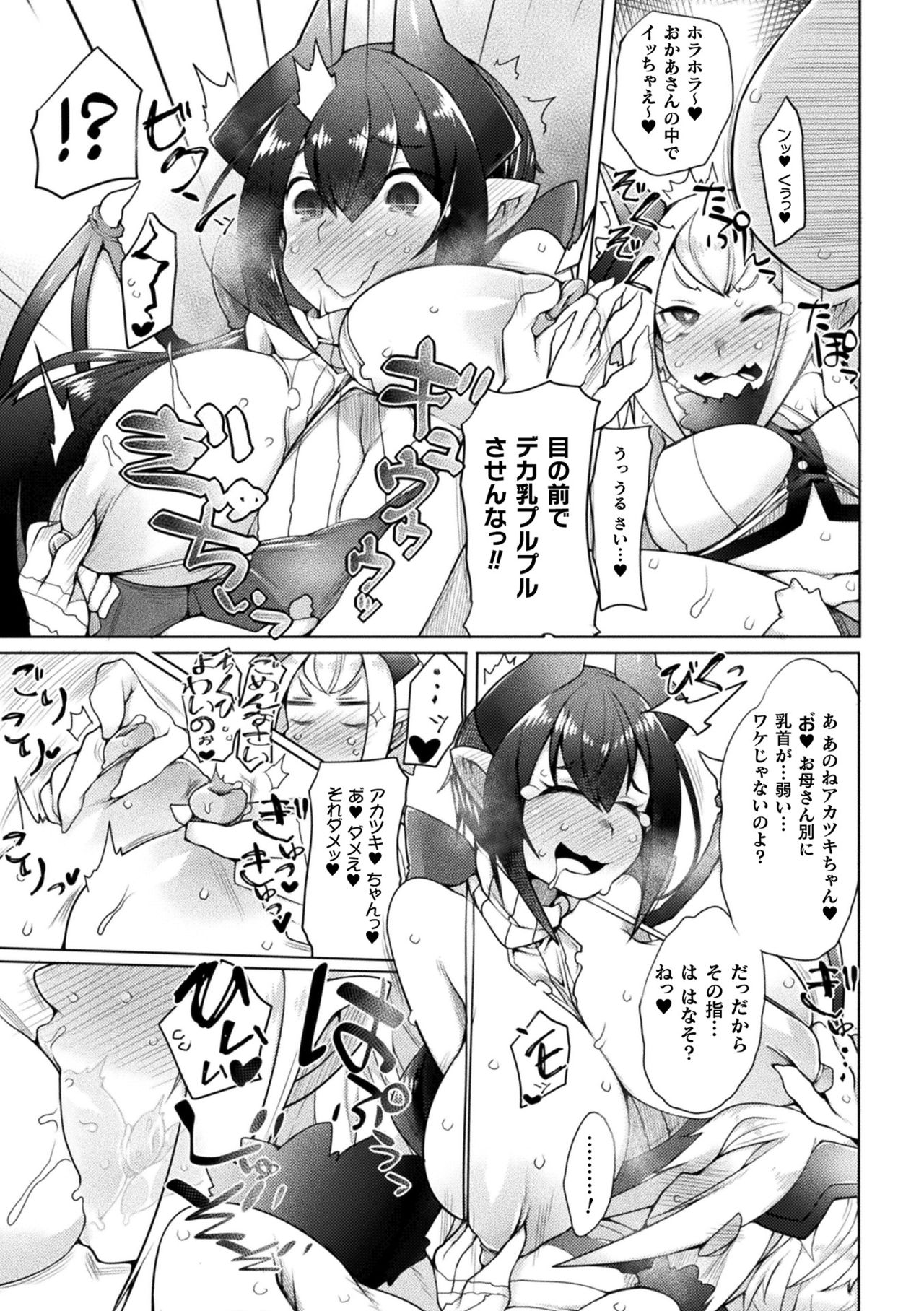 【エロ漫画】現魔王である息子にセックス勝負を迫る先代魔王のムチムチママ。戸惑う彼にお構い無しで彼女はフェラやパイズリで精子を搾り取るも、暴走を始めた彼に押し倒されて正常位でチンポを生挿入されて劣勢の状態で近親相姦へと発展する！【俄雨：ママ魔王心配性？】