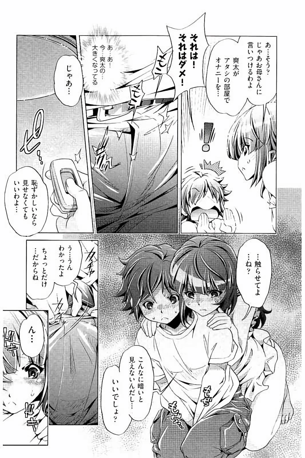 【エロ漫画】弟のオナニー姿に欲情した姉！互いに歯止め効かなくなって６９でちんことまんこ舐め合って近親相姦プレイ【おおとりりゅうじ：飼い姉】