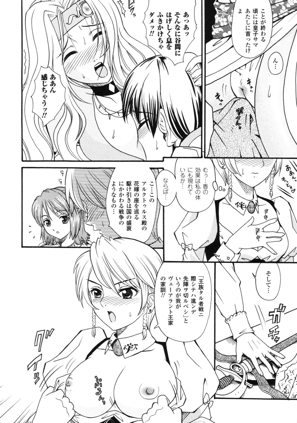 【エロ漫画】男を取り合ってハーレムエッチしまくる淫乱お嬢様たち。気弱な彼をリードするようにフェラやパイズリ、生ハメ中出しなどで射精させ続ける！【山井逆太郎：虎視眈々な乙女】