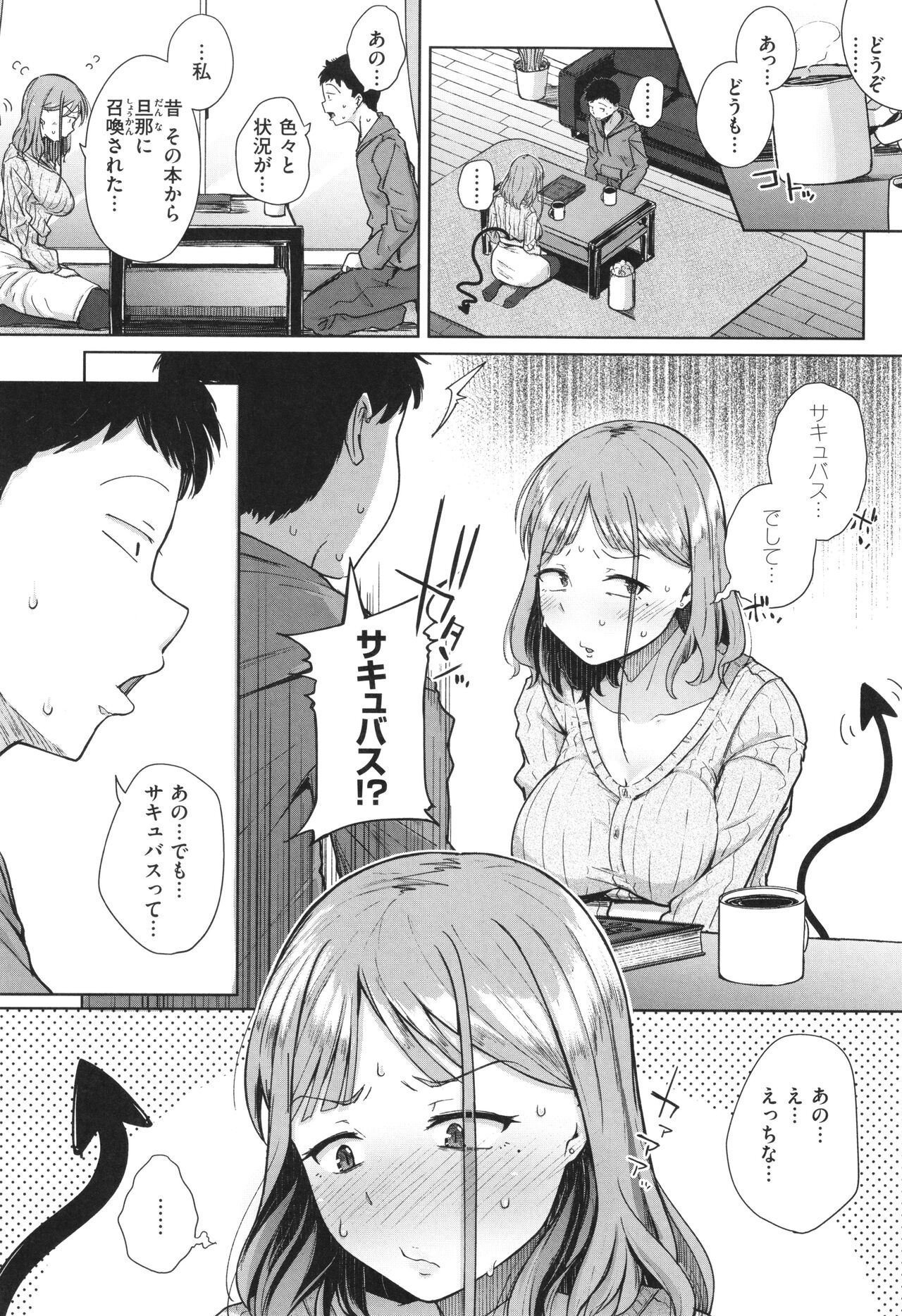 【エロ漫画】古書店で手に入れた呪術書を開いくと突如現れて誘惑しちゃうサキュバスお姉さん…ご奉仕フェラをして生ハメ中出しいちゃラブセックスで淫乱堕ちしちゃう【flanvia：お隣はサキュバス】