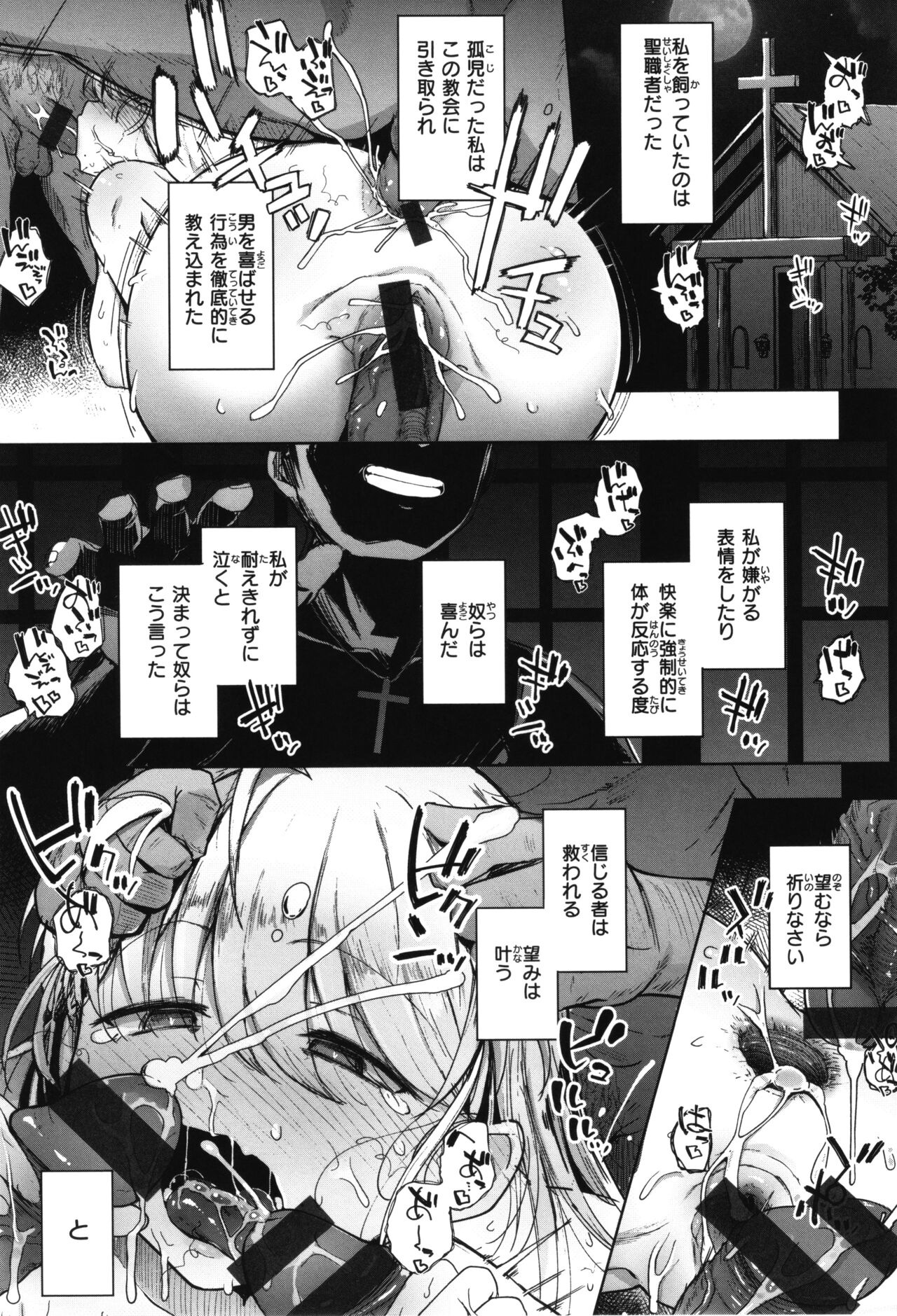 【エロ漫画】村のシスターが、礼拝堂で集団に襲われ、村の崩壊後も心を壊したまま役目を続けもバックで生ハメ中出しご奉仕セックスしちゃう【flanvia：懺悔穴】
