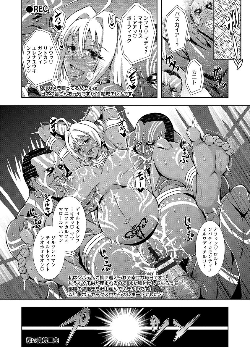 【エロ漫画】アマゾンの民族に密着取材をする巨乳レポーター…歓迎された席で渡された謎の飲み物を一気飲み！意識が遠のき目が覚めると拘束されカメラマンやディレクターもいない場所で民族との輪姦が始まる！【三船誠二郎：裸の魔境】