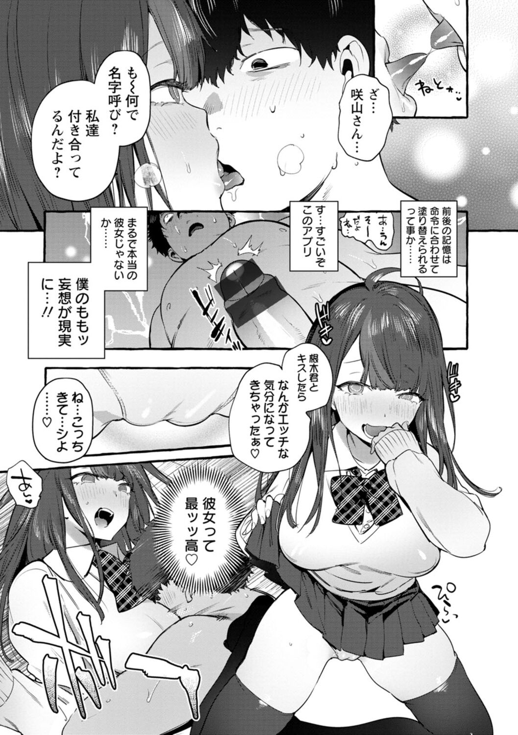 【エロ漫画】いじめられっ子のぽっちゃり男子に催眠アプリで洗脳され、ヤンキー彼氏の真横で好き放題身体を貪られる巨乳美少女JK…おっぱいを揉み吸われて童貞ちんぽをぶち込まれ、激しい中出し調教レイプで寝取られ絶頂【伊丹：催眠NTRカノジョ】