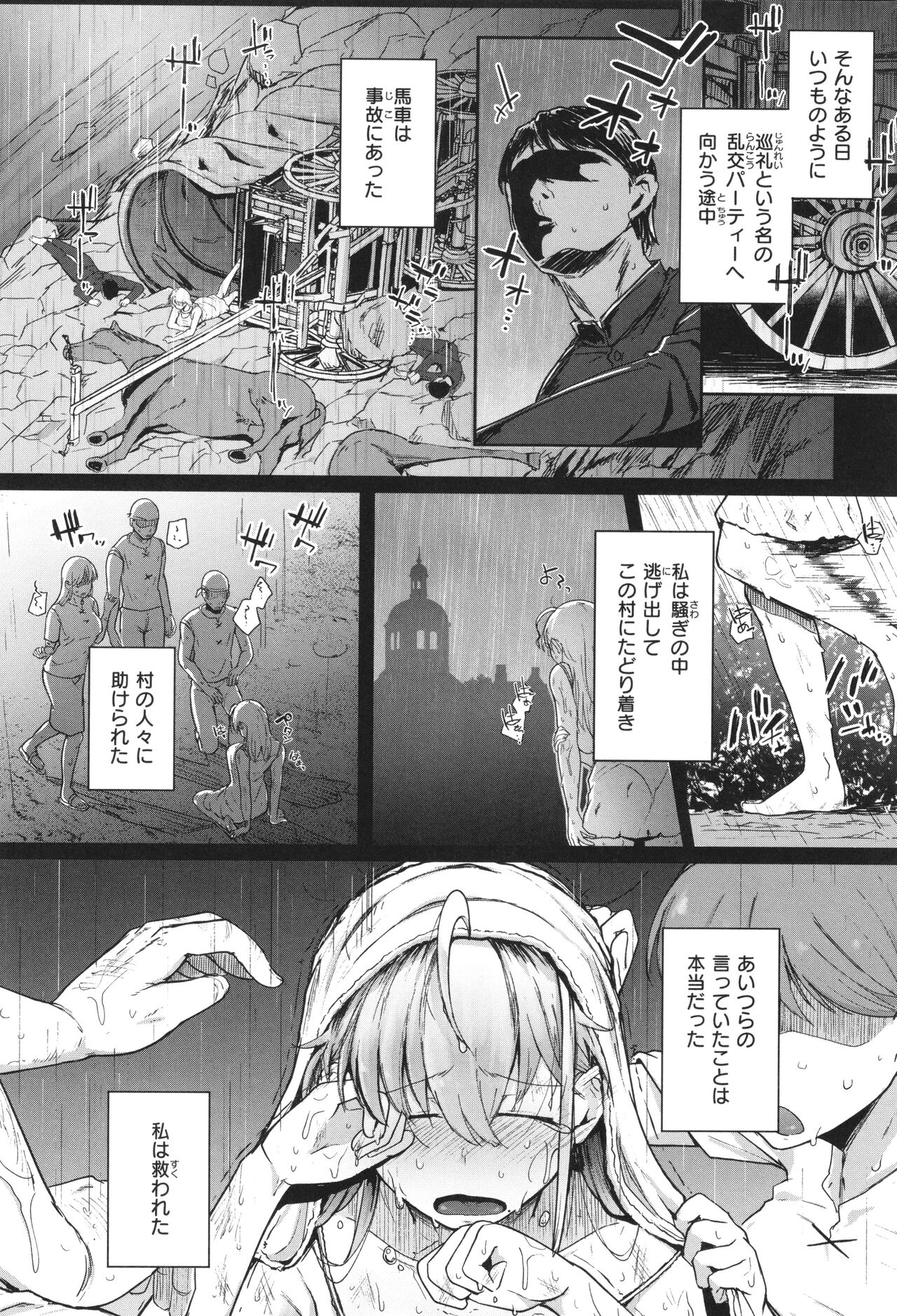 【エロ漫画】村のシスターが、礼拝堂で集団に襲われ、村の崩壊後も心を壊したまま役目を続けもバックで生ハメ中出しご奉仕セックスしちゃう【flanvia：懺悔穴】