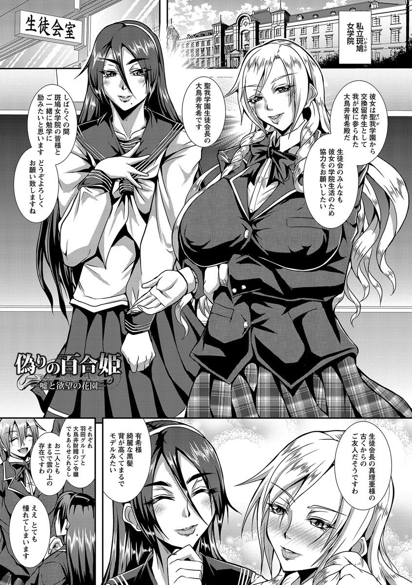 【エロ漫画】女学院に女装して現れた弟を生徒に紹介するお嬢様JK…弟チンポを女子トイレで咥えながらここに来た目的を聞く！個室で激しく突かれながら他の生徒に見つかりそうな緊張感を愉しみながら中出しセックス！【三船誠二郎：偽りの百合姫】