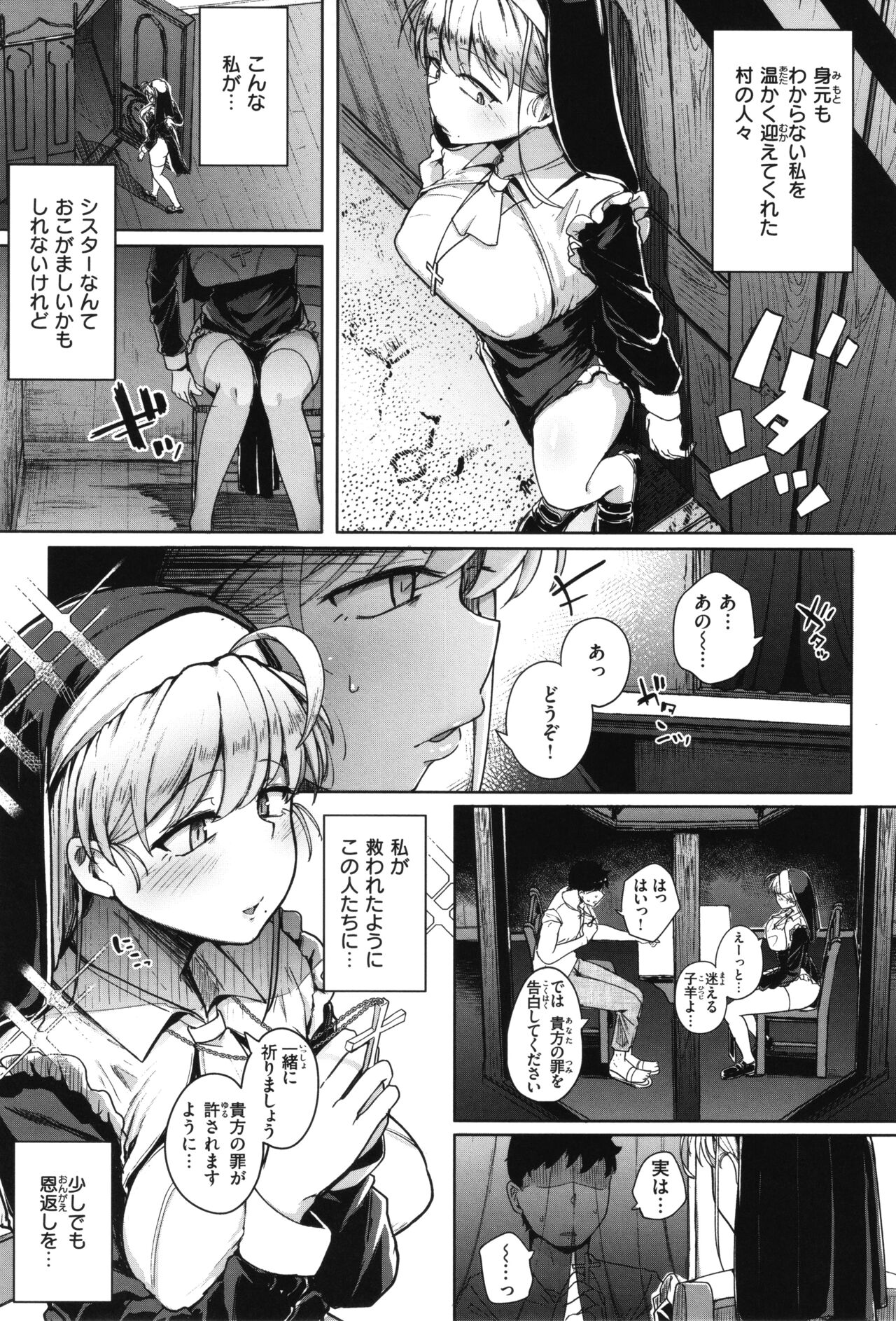 【エロ漫画】村のシスターが、礼拝堂で集団に襲われ、村の崩壊後も心を壊したまま役目を続けもバックで生ハメ中出しご奉仕セックスしちゃう【flanvia：懺悔穴】