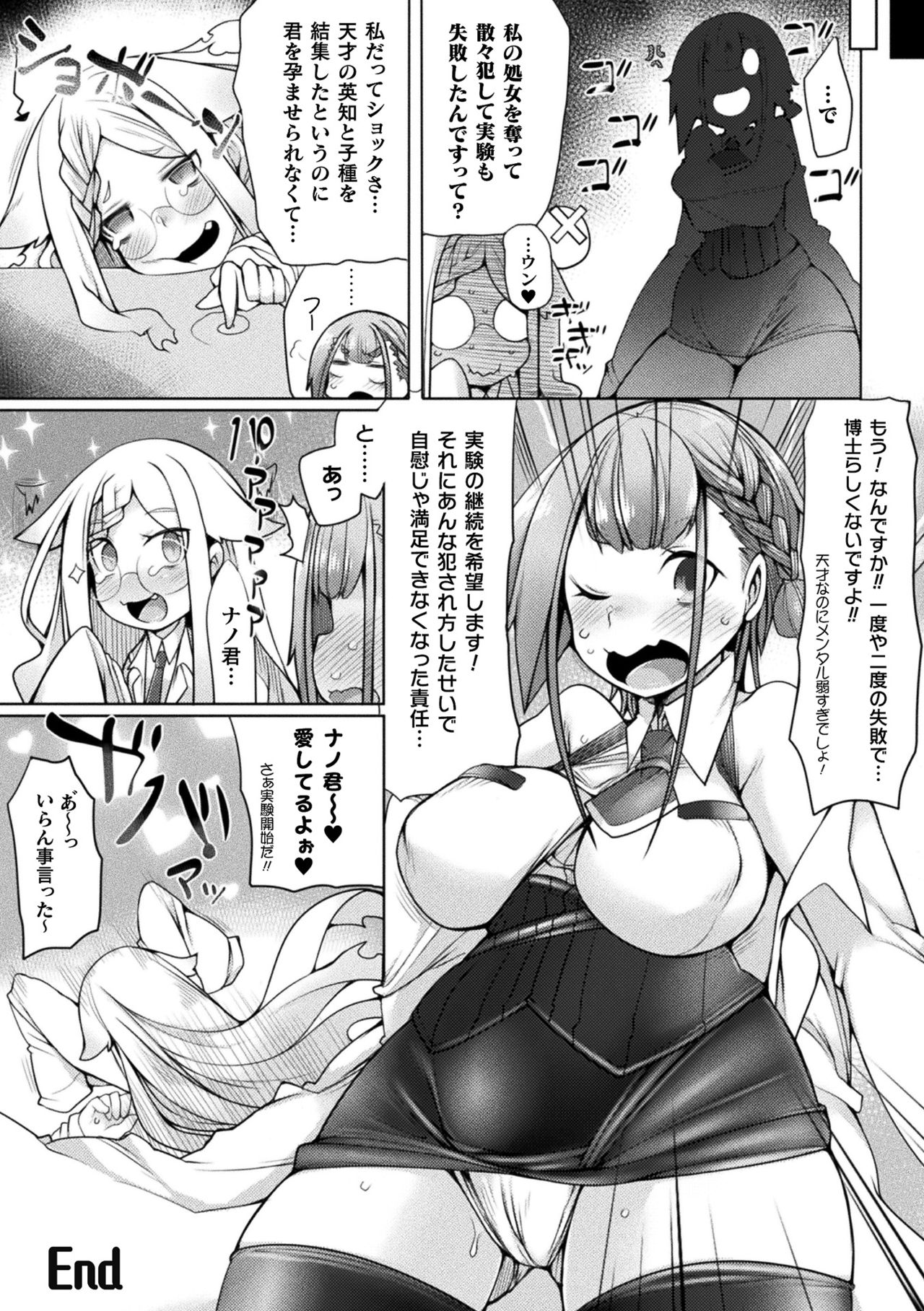 【エロ漫画】ホムンクルスの助手のお姉さんを孕ませ実験するために触手とふたなりちんぽで襲う痴女博士…触手責めしてイカせたあと生ハメ中出しふたなりレイプで絶頂させまくる【俄雨：ホムンクルス助手の快楽着床実験レポ】
