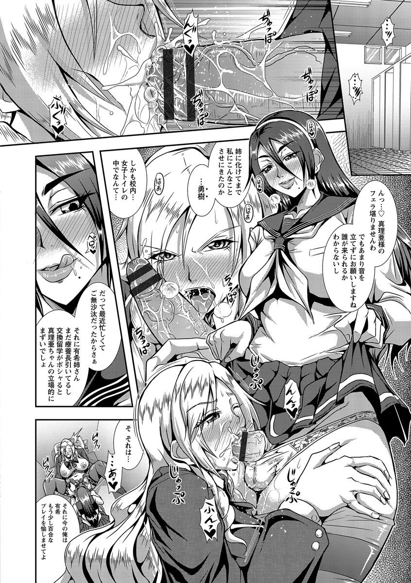 【エロ漫画】女学院に女装して現れた弟を生徒に紹介するお嬢様JK…弟チンポを女子トイレで咥えながらここに来た目的を聞く！個室で激しく突かれながら他の生徒に見つかりそうな緊張感を愉しみながら中出しセックス！【三船誠二郎：偽りの百合姫】