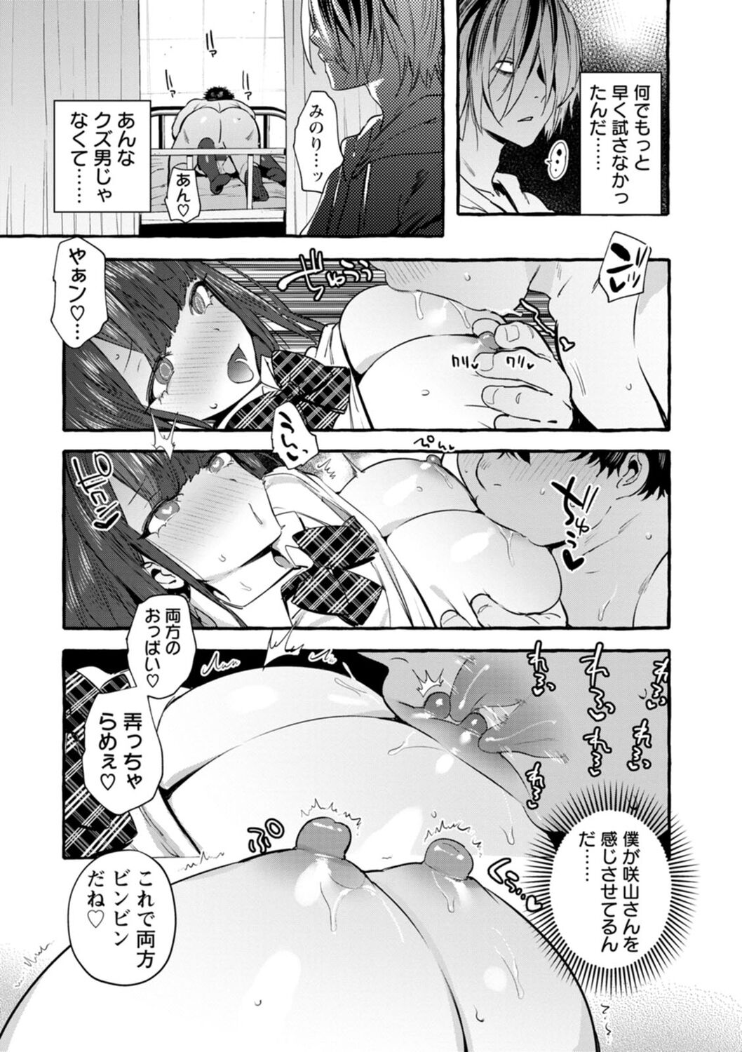 【エロ漫画】いじめられっ子のぽっちゃり男子に催眠アプリで洗脳され、ヤンキー彼氏の真横で好き放題身体を貪られる巨乳美少女JK…おっぱいを揉み吸われて童貞ちんぽをぶち込まれ、激しい中出し調教レイプで寝取られ絶頂【伊丹：催眠NTRカノジョ】