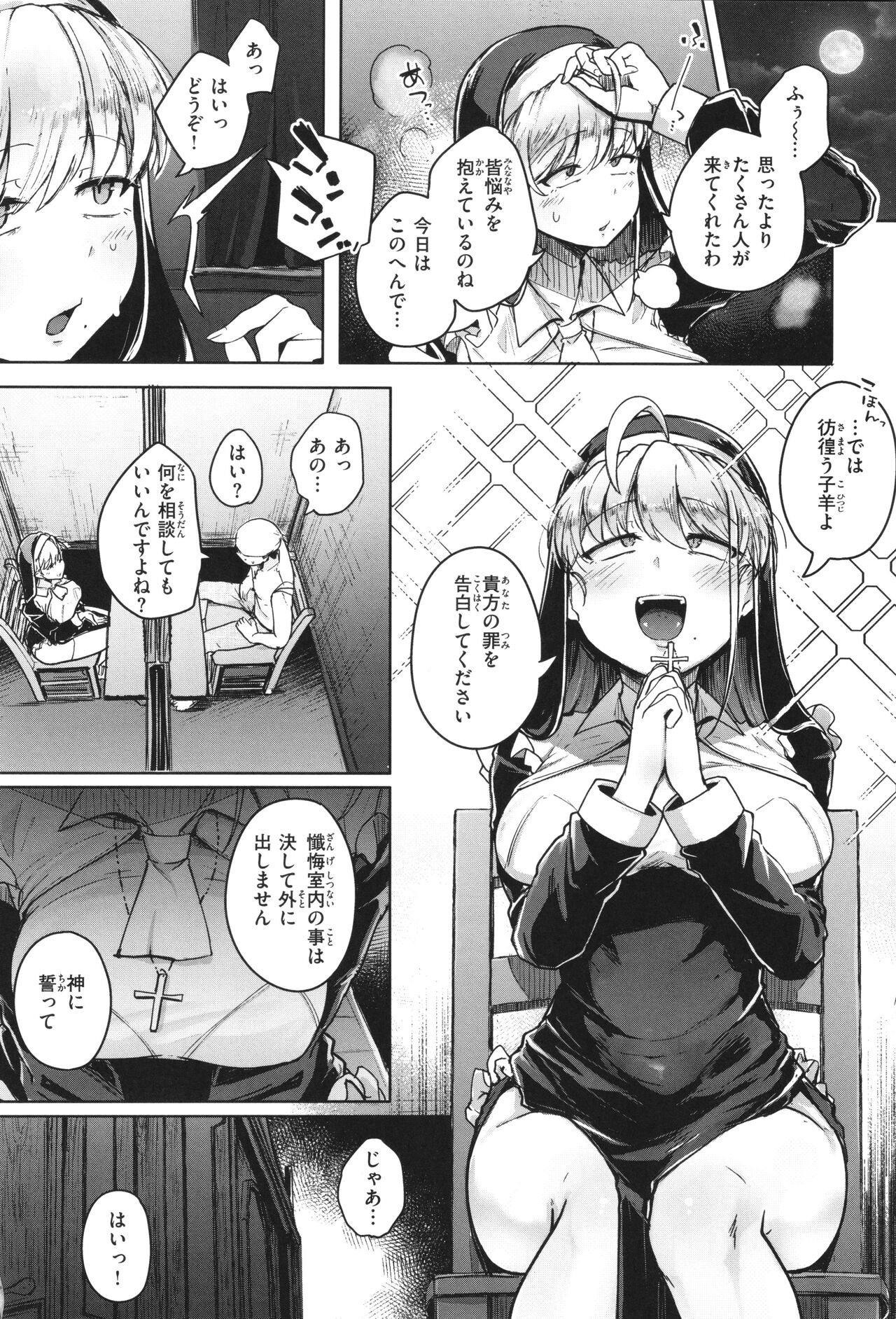 【エロ漫画】村のシスターが、礼拝堂で集団に襲われ、村の崩壊後も心を壊したまま役目を続けもバックで生ハメ中出しご奉仕セックスしちゃう【flanvia：懺悔穴】