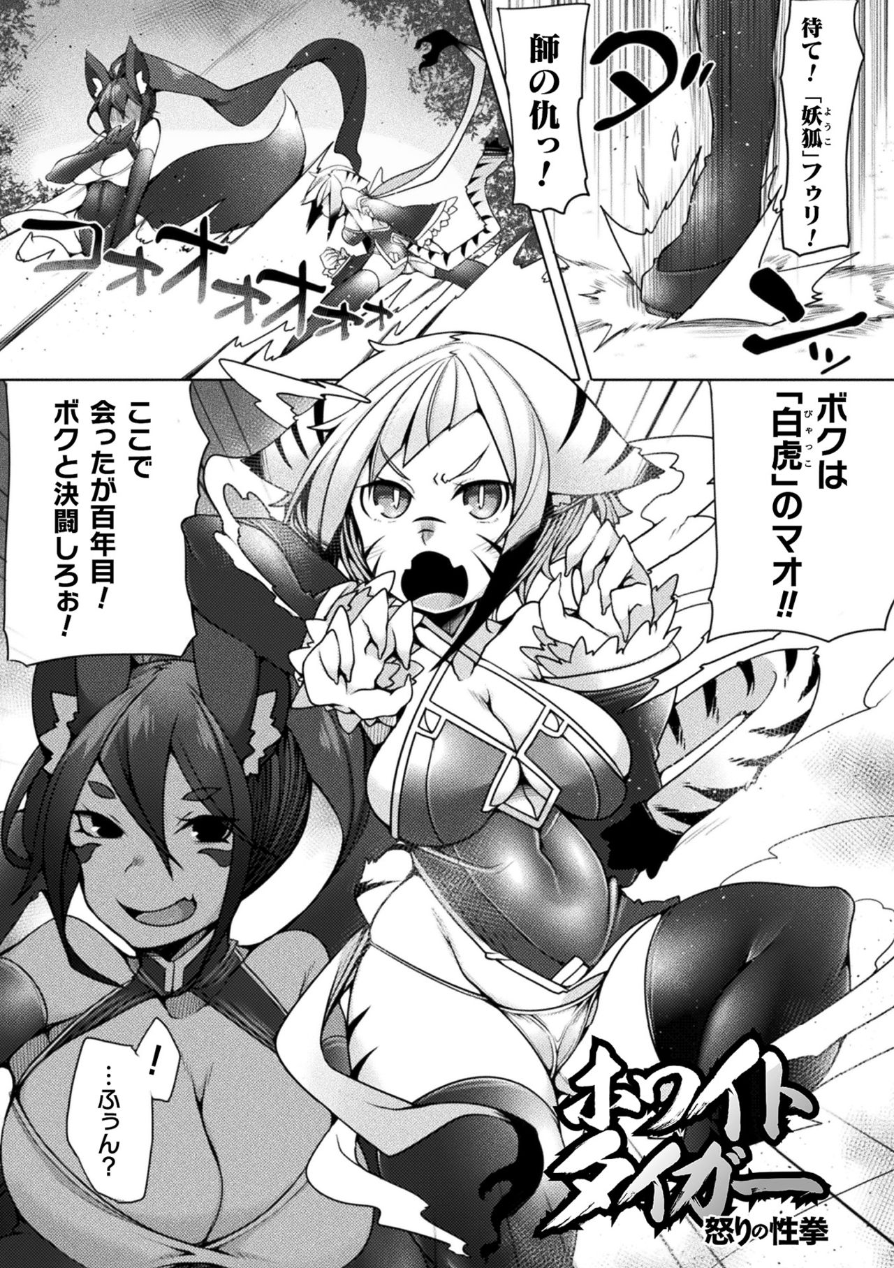 【エロ漫画】淫乱獣お姉さんに敗北してしまい、ふたなりちんぽを生やされてしまった白虎のマオ…ビンビンの巨根を生やされたマオは発情した彼女にされるがままにバキュームフェラされたり、パイズリされたりと精子を搾り取られてしまう。【俄雨：ホワイトタイガー怒りの性拳】