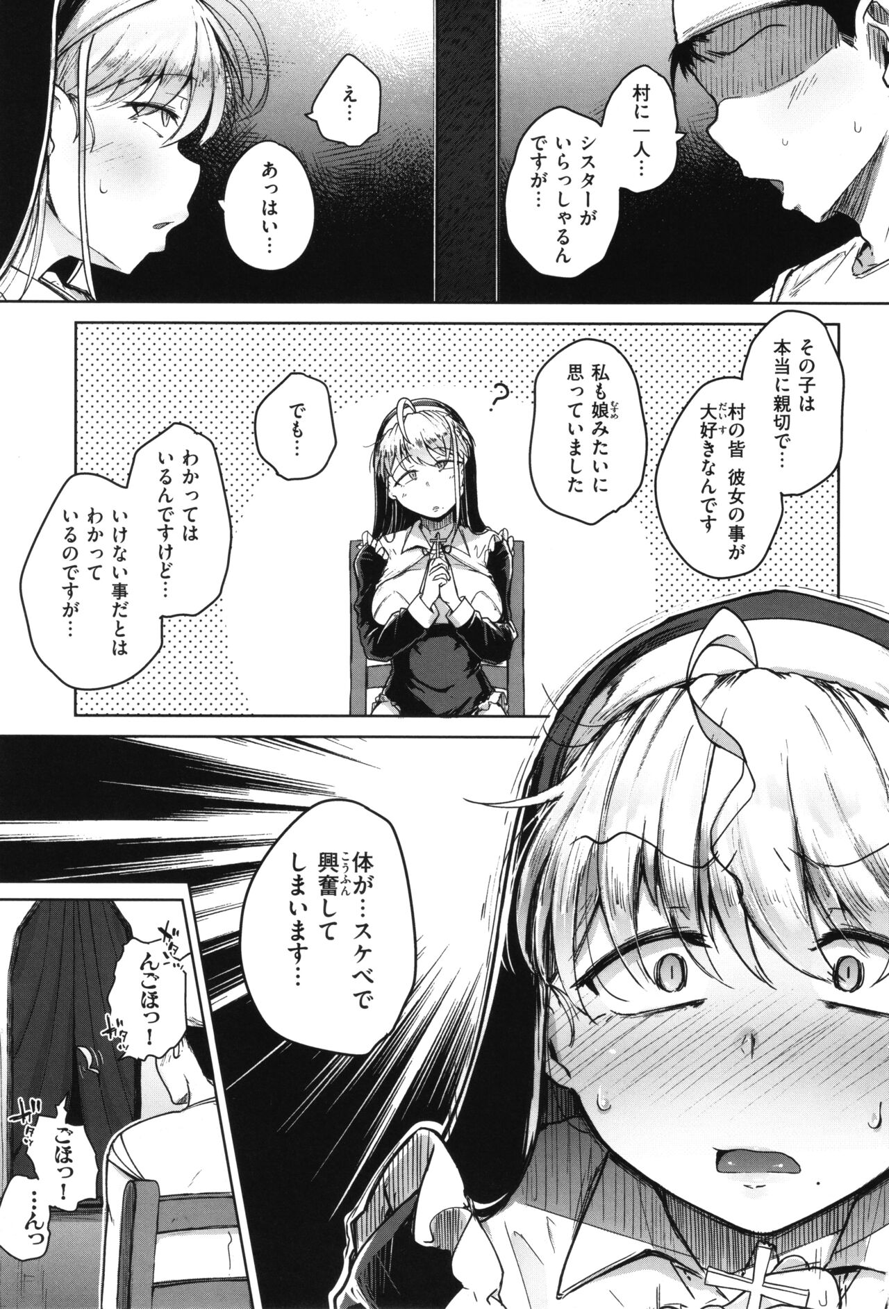【エロ漫画】村のシスターが、礼拝堂で集団に襲われ、村の崩壊後も心を壊したまま役目を続けもバックで生ハメ中出しご奉仕セックスしちゃう【flanvia：懺悔穴】