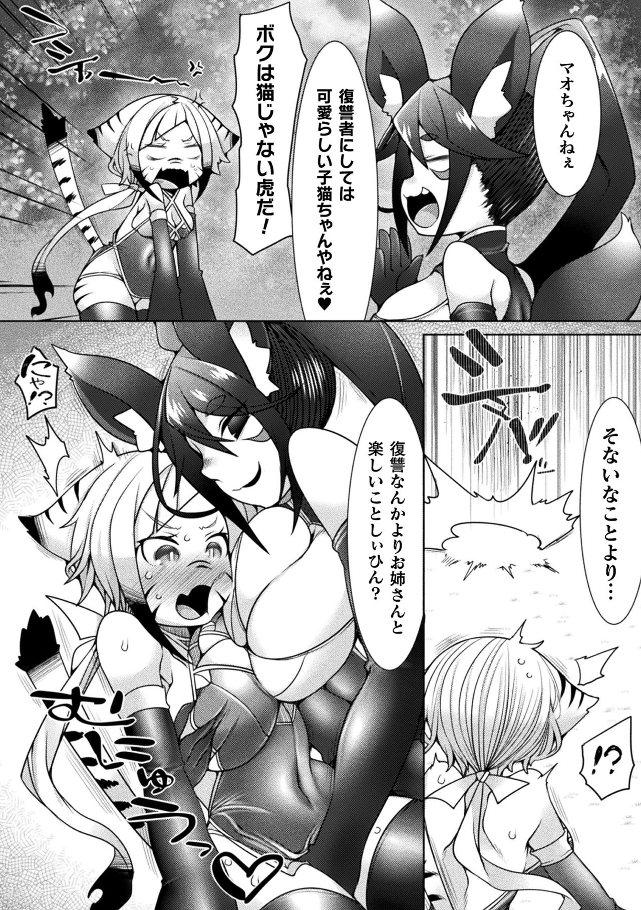 【エロ漫画】淫乱獣お姉さんに敗北してしまい、ふたなりちんぽを生やされてしまった白虎のマオ…ビンビンの巨根を生やされたマオは発情した彼女にされるがままにバキュームフェラされたり、パイズリされたりと精子を搾り取られてしまう。【俄雨：ホワイトタイガー怒りの性拳】