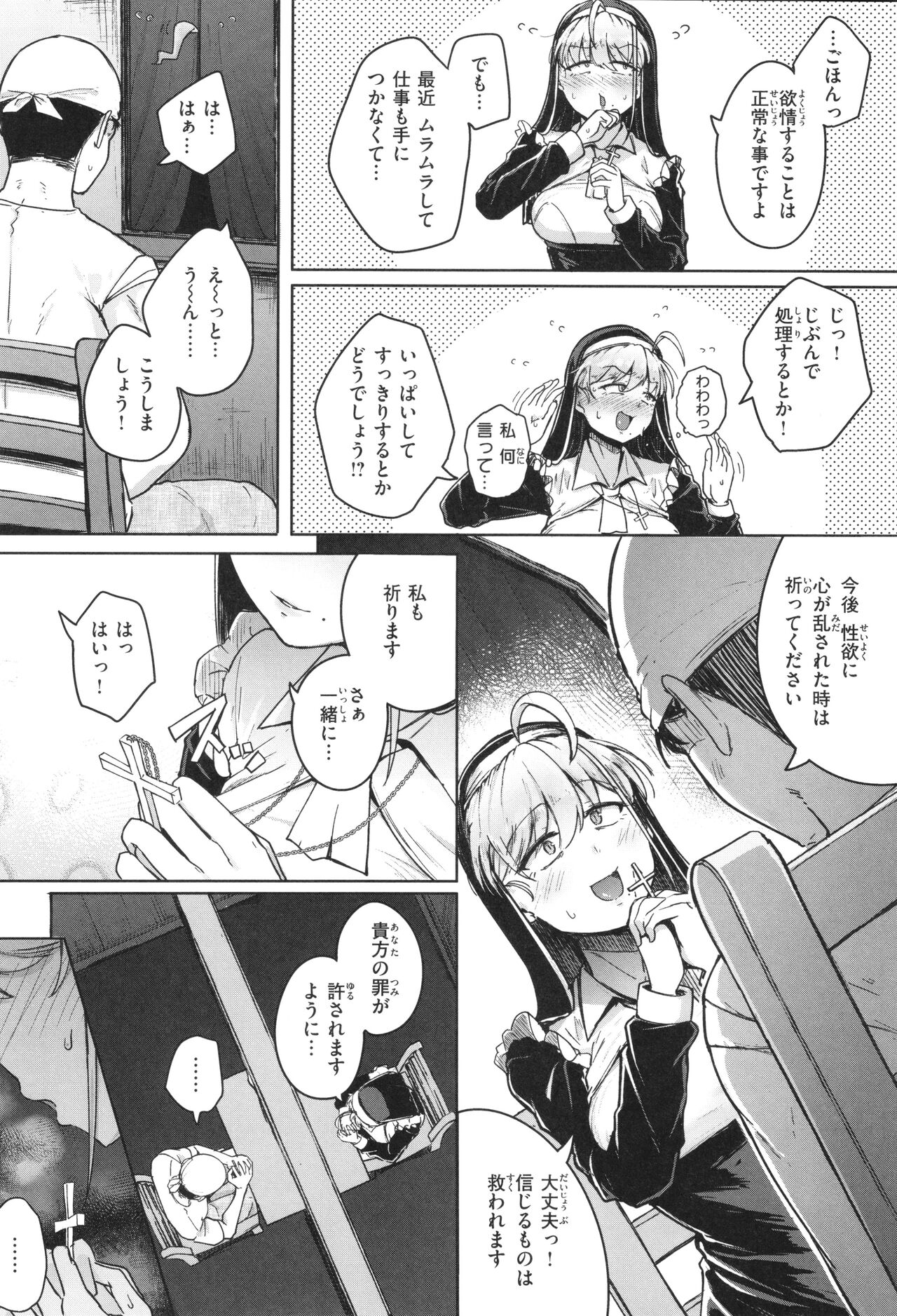 【エロ漫画】村のシスターが、礼拝堂で集団に襲われ、村の崩壊後も心を壊したまま役目を続けもバックで生ハメ中出しご奉仕セックスしちゃう【flanvia：懺悔穴】