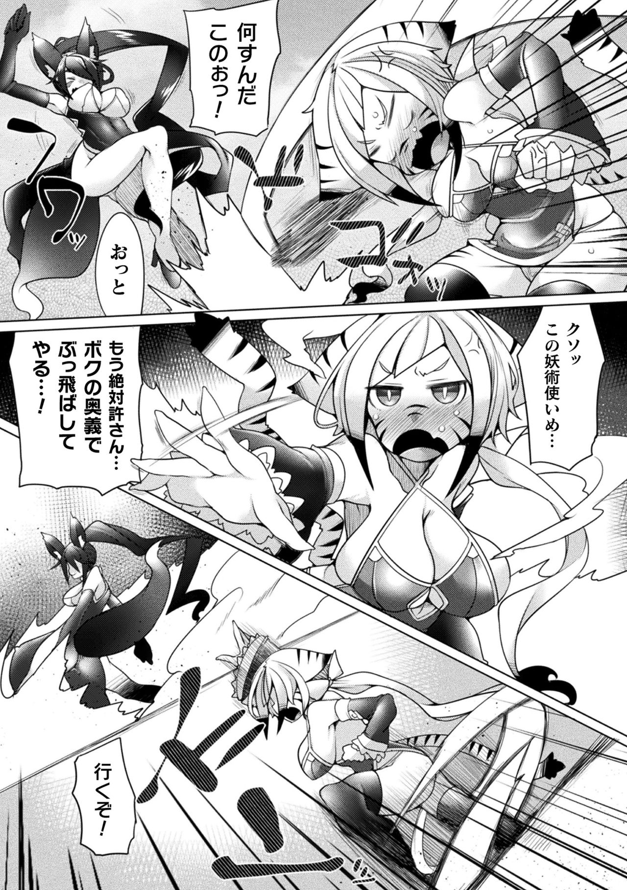 【エロ漫画】淫乱獣お姉さんに敗北してしまい、ふたなりちんぽを生やされてしまった白虎のマオ…ビンビンの巨根を生やされたマオは発情した彼女にされるがままにバキュームフェラされたり、パイズリされたりと精子を搾り取られてしまう。【俄雨：ホワイトタイガー怒りの性拳】
