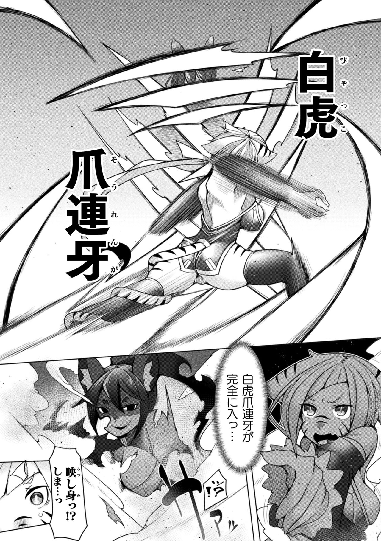 【エロ漫画】淫乱獣お姉さんに敗北してしまい、ふたなりちんぽを生やされてしまった白虎のマオ…ビンビンの巨根を生やされたマオは発情した彼女にされるがままにバキュームフェラされたり、パイズリされたりと精子を搾り取られてしまう。【俄雨：ホワイトタイガー怒りの性拳】