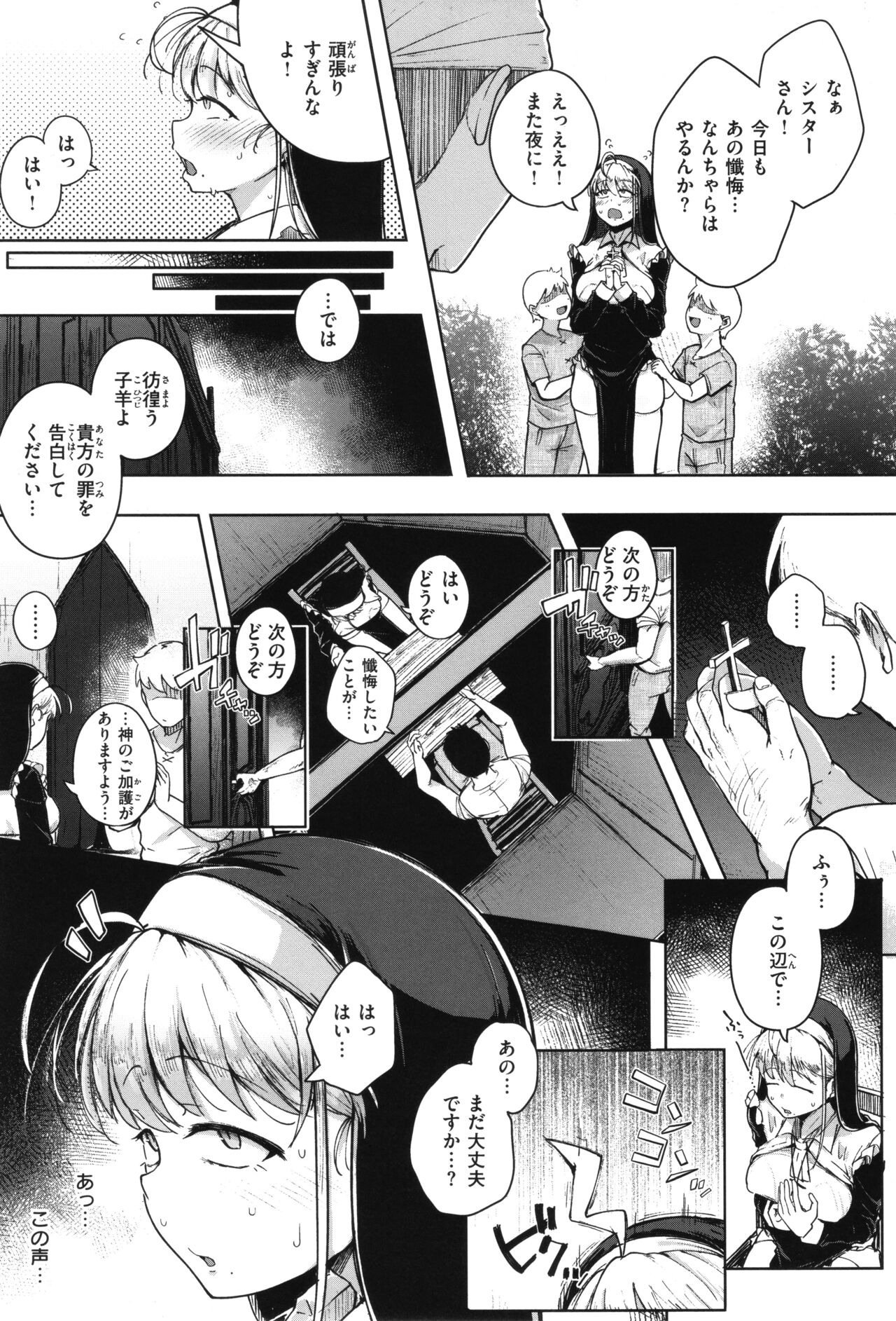 【エロ漫画】村のシスターが、礼拝堂で集団に襲われ、村の崩壊後も心を壊したまま役目を続けもバックで生ハメ中出しご奉仕セックスしちゃう【flanvia：懺悔穴】