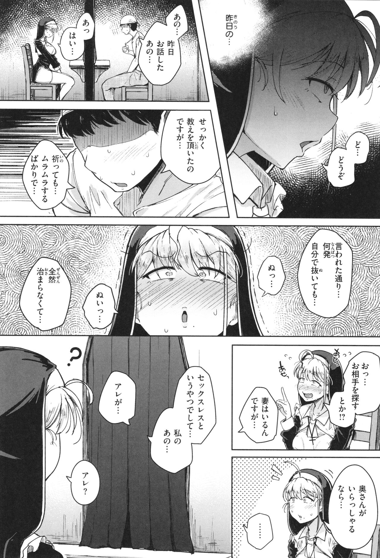 【エロ漫画】村のシスターが、礼拝堂で集団に襲われ、村の崩壊後も心を壊したまま役目を続けもバックで生ハメ中出しご奉仕セックスしちゃう【flanvia：懺悔穴】